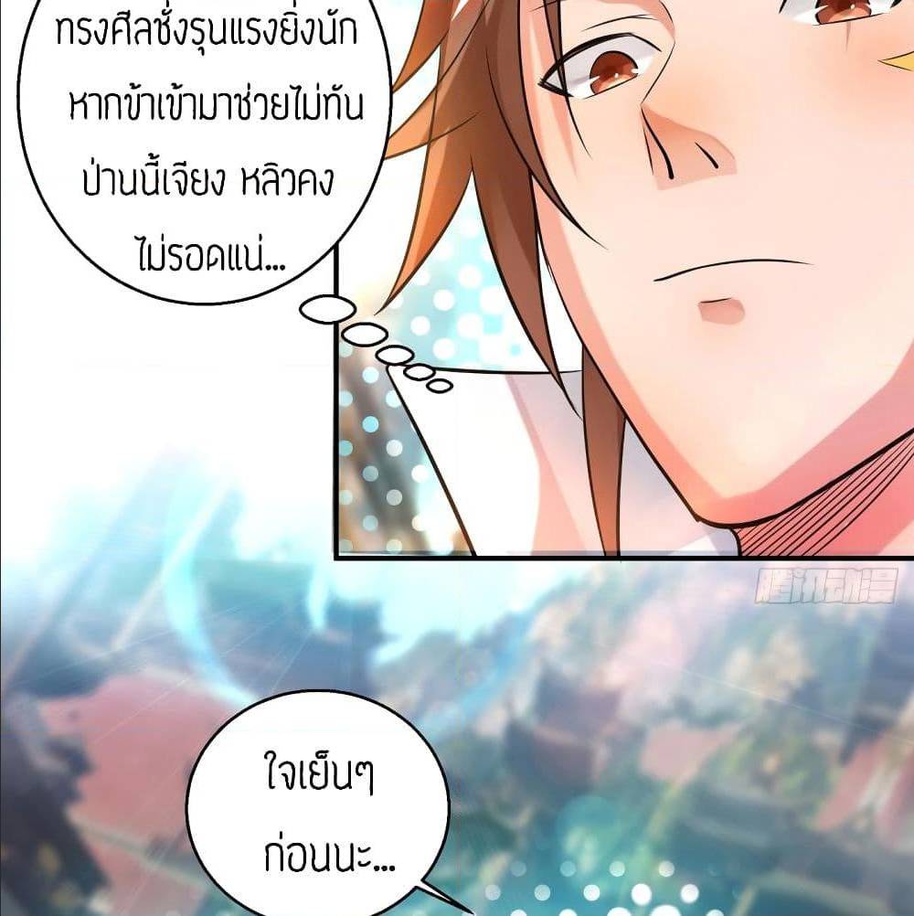 Reversal of God King ตอนที่ 23 หน้า 7