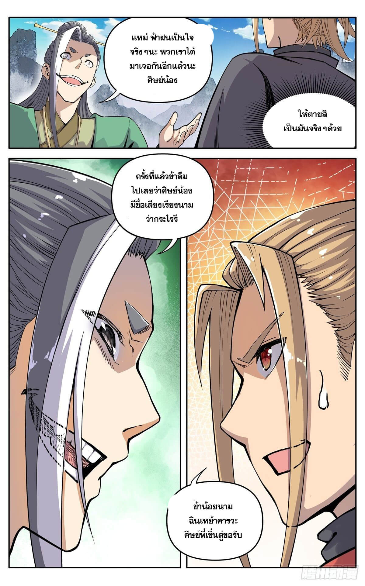 นิกายปีศาจไม่วุ่นวายจริงๆ ตอนที่ 20 หน้า 8