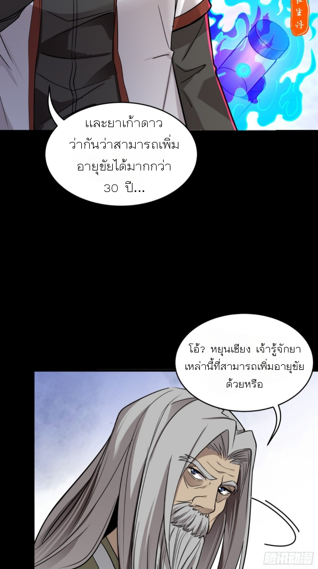 Legend of Star Genera ชนจีน ตอนที่ 88 หน้า 16