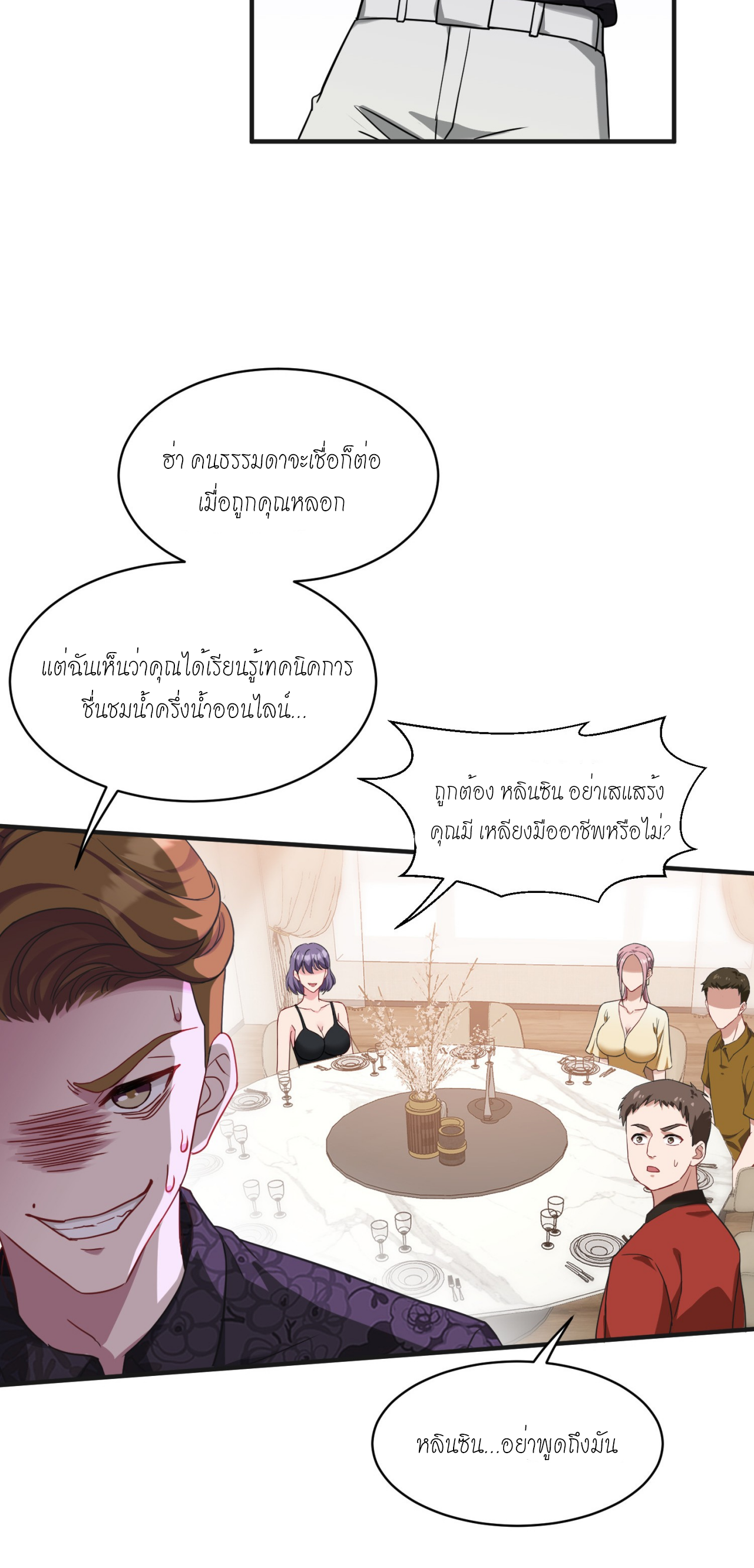 ผมไปเกาะสาวสวยกิน, แต่ตอนนี้ฉันเป็นคนร่ำรวยแล้ว~ ตอนที่ 7 หน้า 27