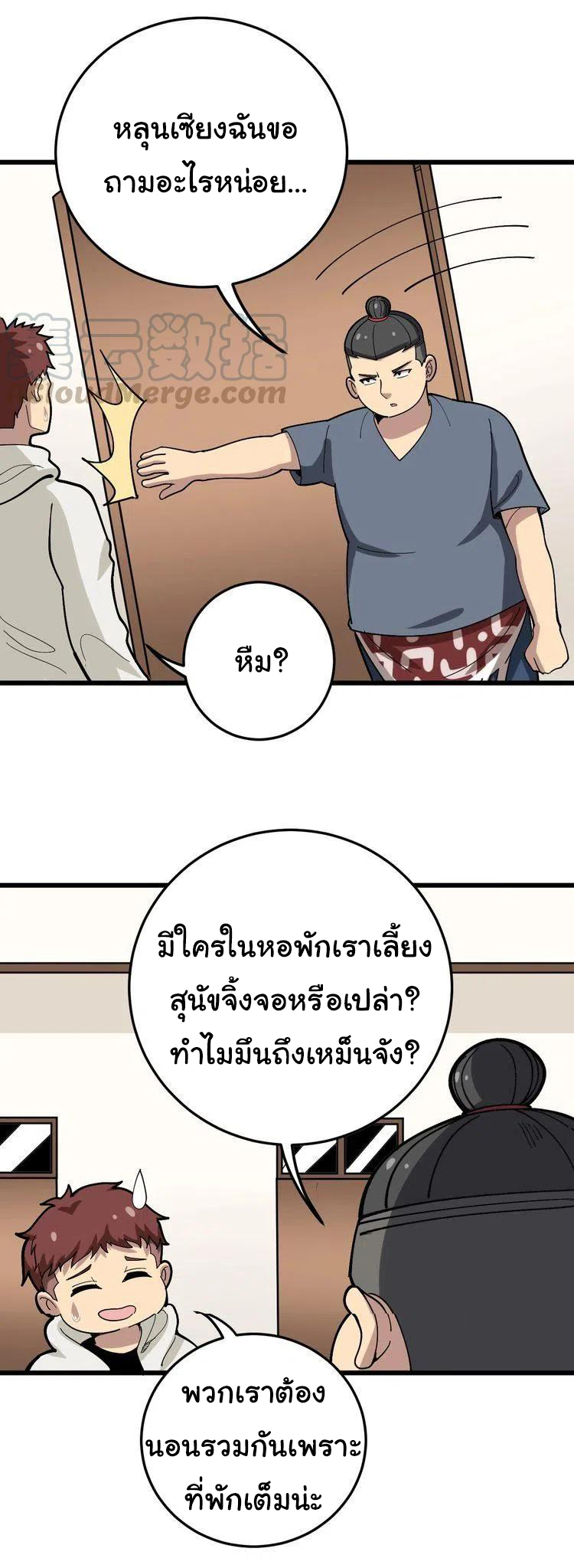 Bad Hand Witch Doctor สุดยอดพ่อมดหมอผี ตอนที่ 51 หน้า 19