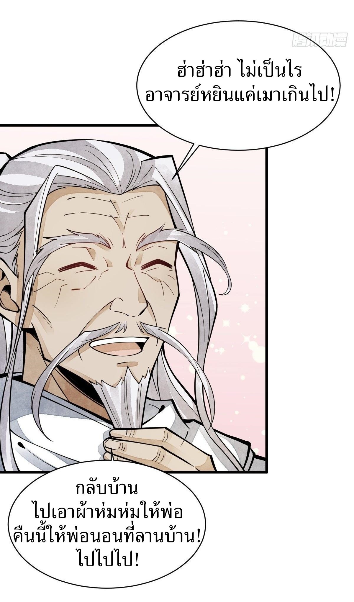 Lan Ke Qi Yuan ตอนที่ 62 หน้า 27