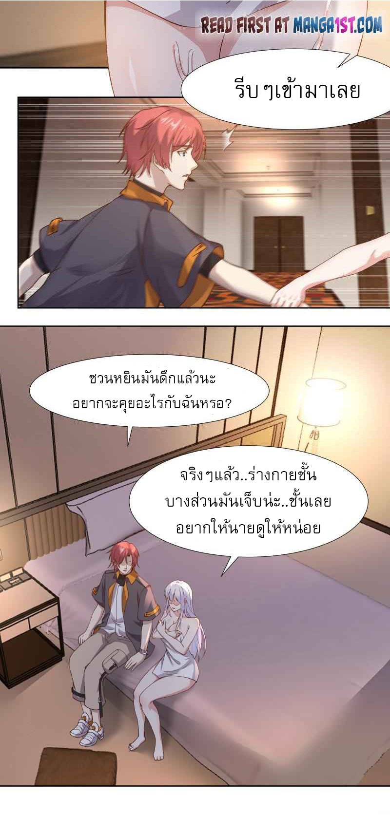 I have dragon in my body ตอนที่ 303 หน้า 5