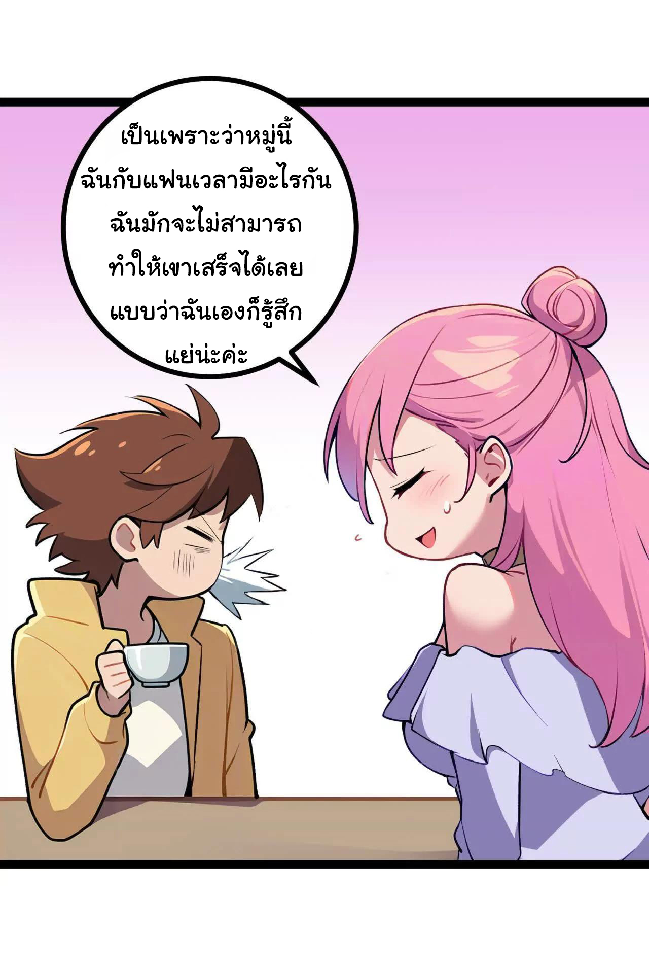 ฉันนี่แหละคือราชาฮวงจุ้ย ตอนที่ 5 หน้า 34