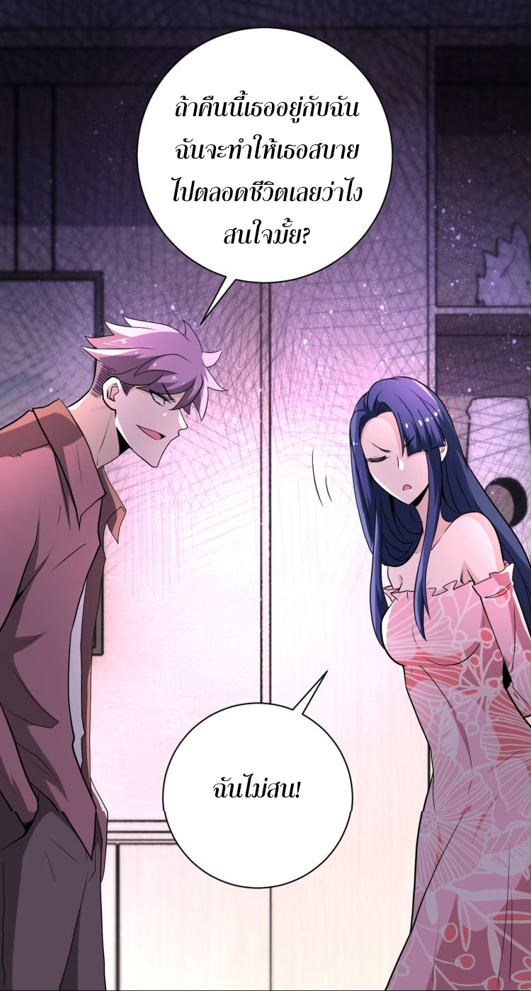 Apocalyptic Super System ตอนที่ 139 หน้า 25