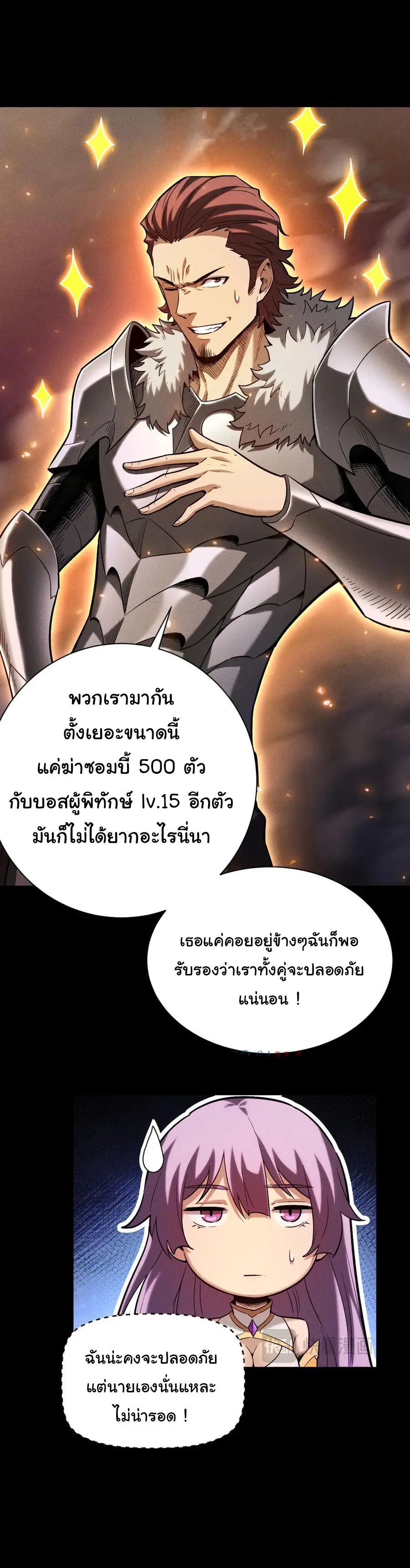 เปลี่ยนคราสระดับตำนานเทพผู้อัญเชิญปีศาจแห่งความตาย ( Idle Player Returns as a God ) ตอนที่ 19 หน้า 15