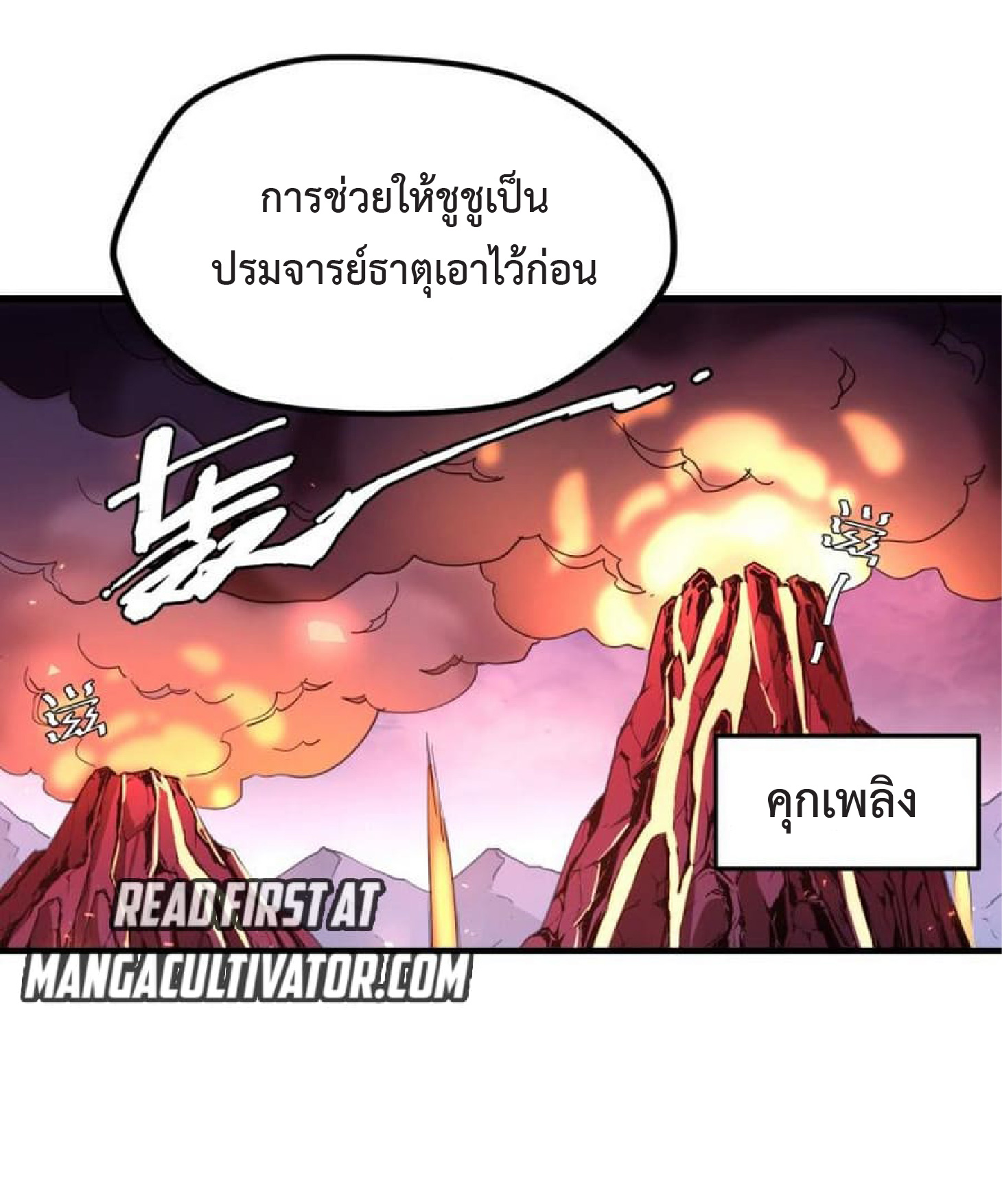 ปรมจารย์ควบคุมองค์ประกอบธาตุ ตอนที่ 8 หน้า 2