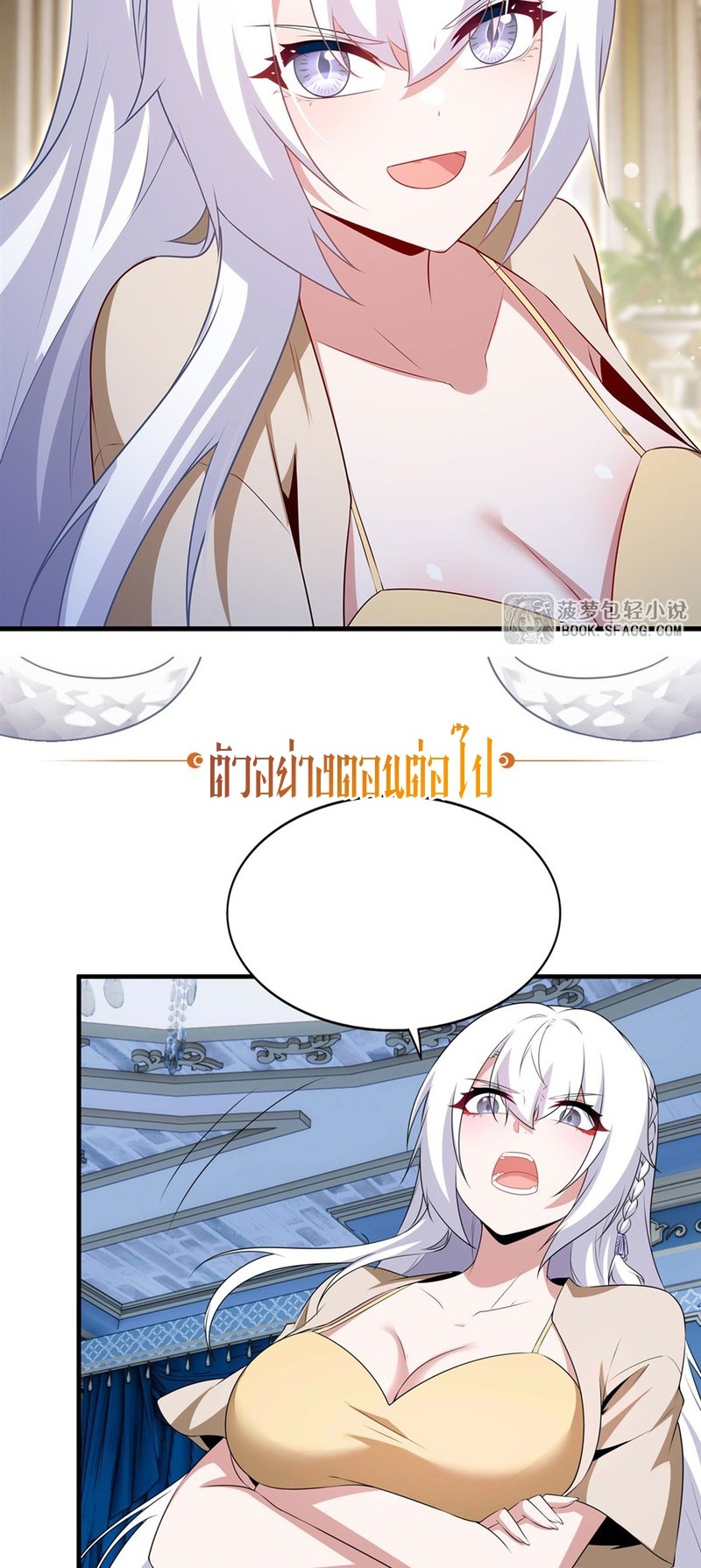 Shut Up, Evil Dragon! หุบปากซะยัยมังกรร้ายข้าไม่อยากมีลูกกับเจ้าอีกแล้ว ตอนที่ 94 หน้า 31