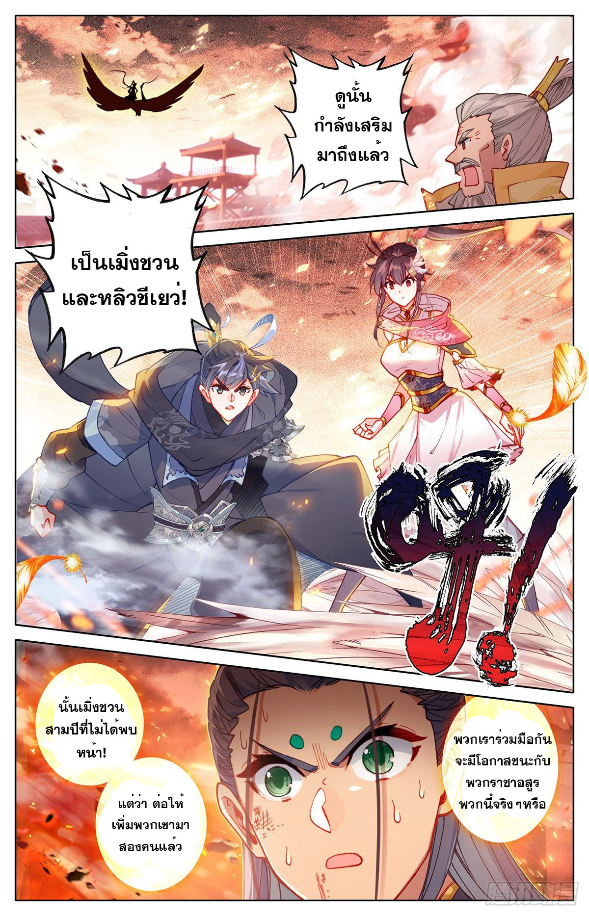 Azure Legacy (ทันจีน) ตอนที่ 140 หน้า 5