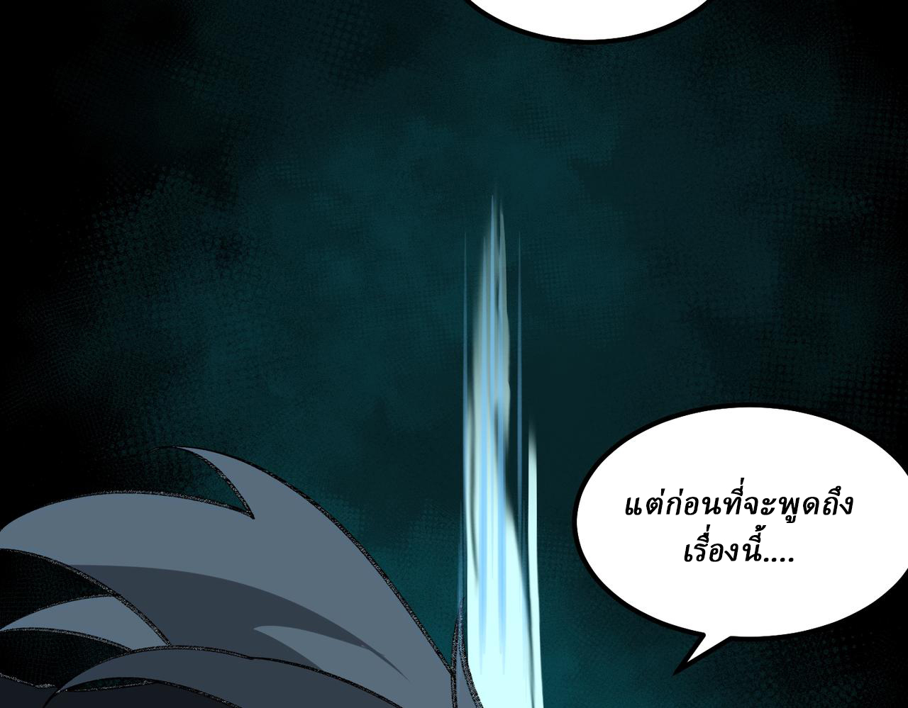 I created an Urban Legend ตอนที่ 16 หน้า 91