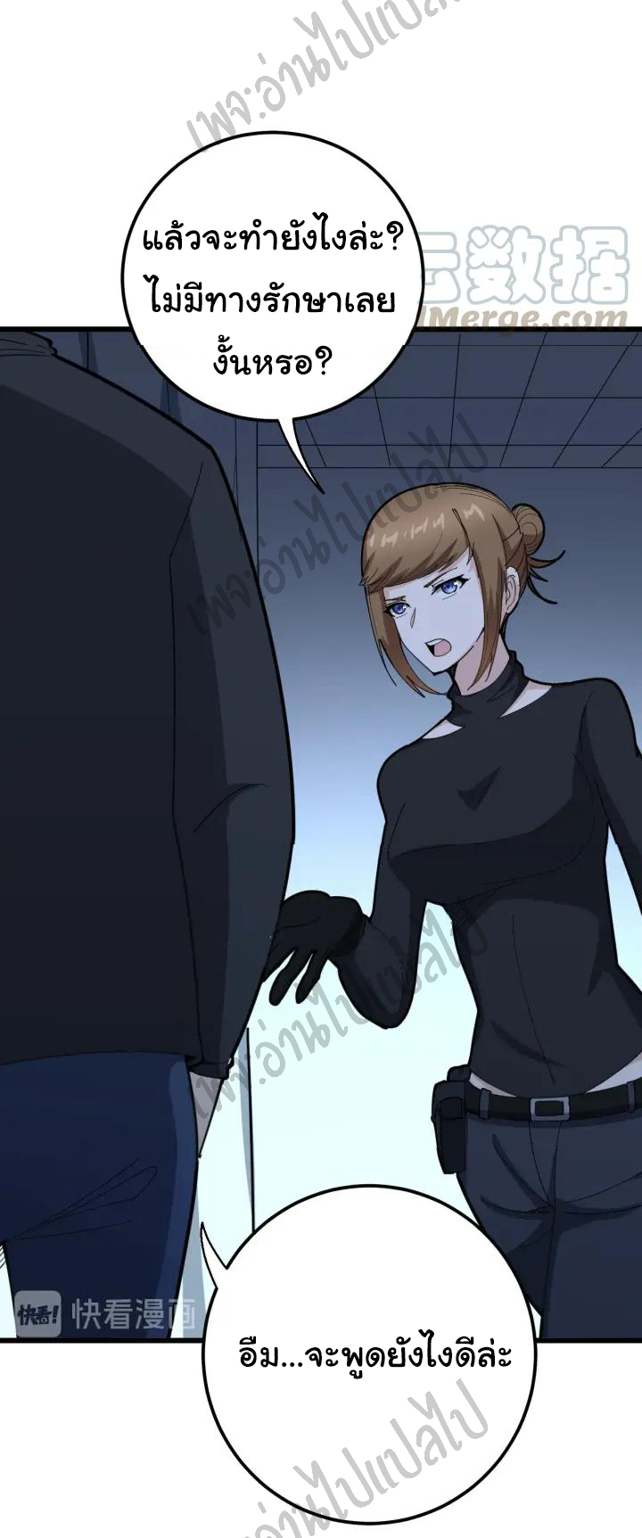 Bad Hand Witch Doctor สุดยอดพ่อมดหมอผี ตอนที่ 79 หน้า 6