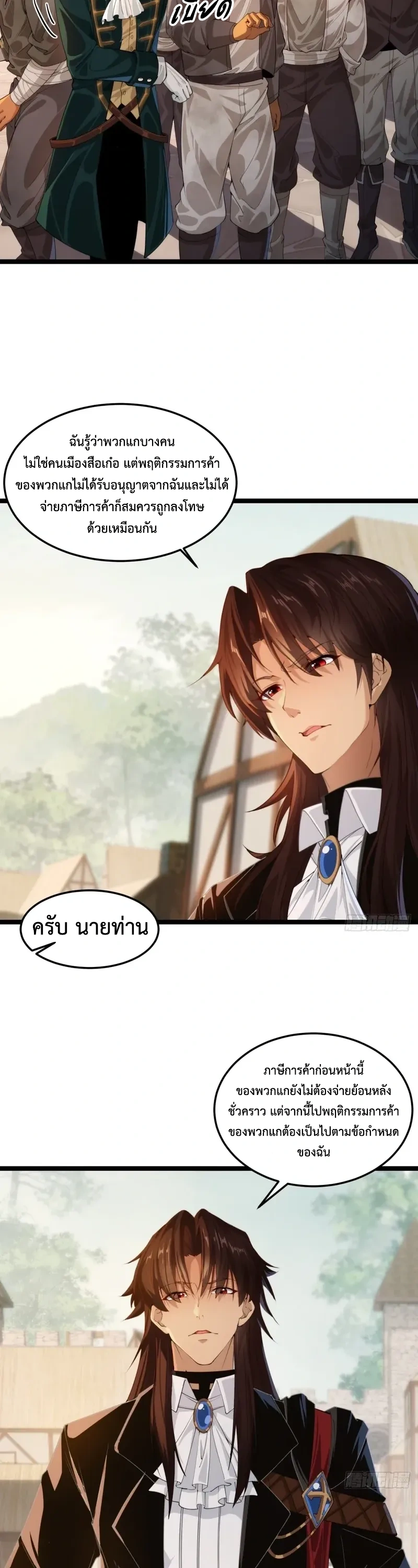 ถูกส่งไปทำไร่นา แต่กลับกลายเป็นจักรพรรดิแห่งจักรวรรดิซะงั้น? - I Just Wanted You to Farm, How Did You Become Emperor of an Empire? ตอนที่ 4 หน้า 7
