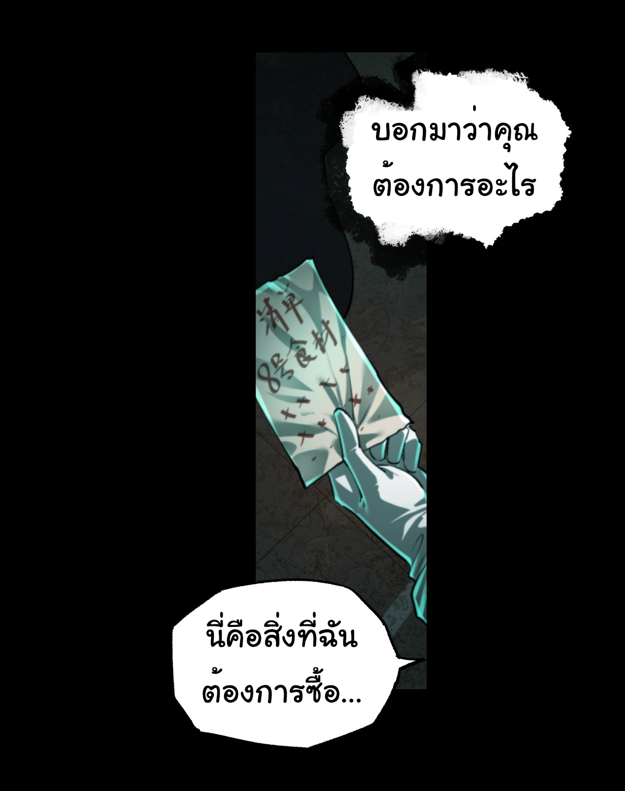 I Play the Horror World as a Simulation Game ตอนที่ 13 หน้า 4