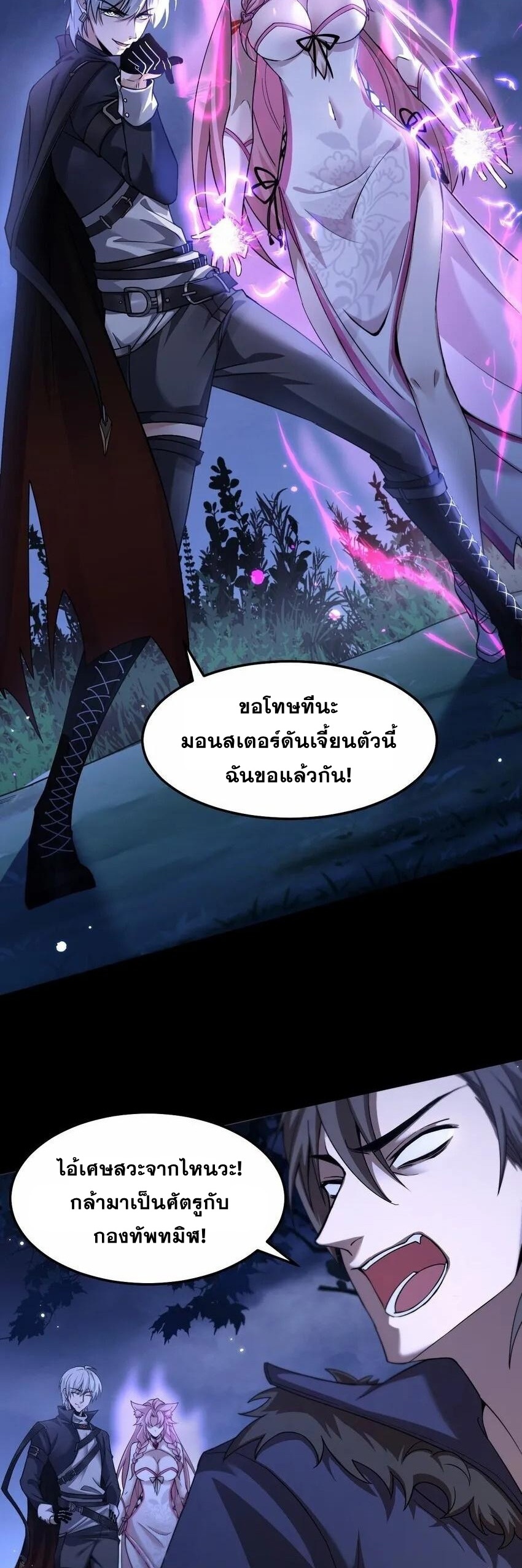 เมื่อจอมมารสุดแกร่งกลายมาเป็นไอ้ไก่อ่อน ตอนที่ 9 หน้า 23