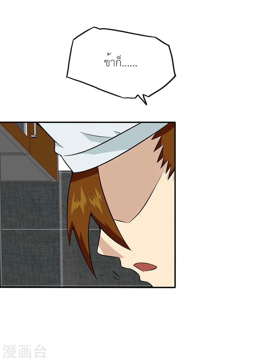 Abrí las puertas de el infierno ข้าเปิดแดนยมโลก ตอนที่ 19 หน้า 22