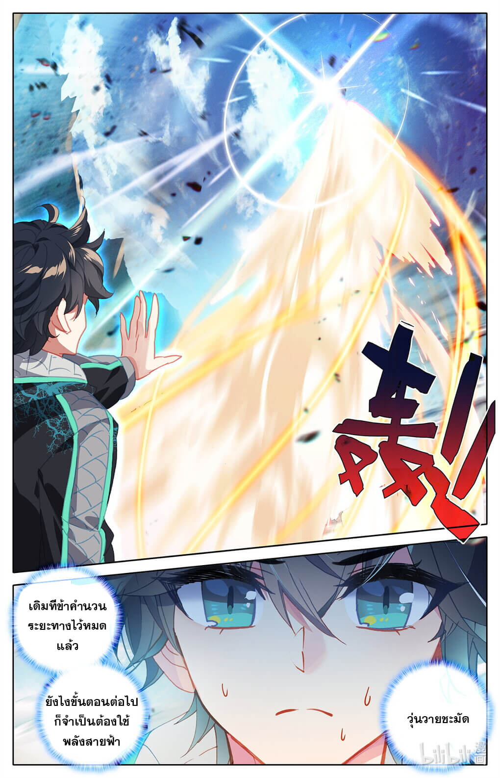 ชาวบ้านที่แข็งแกร่งที่สุดในสถาบันเซียน ตอนที่ 13 หน้า 19