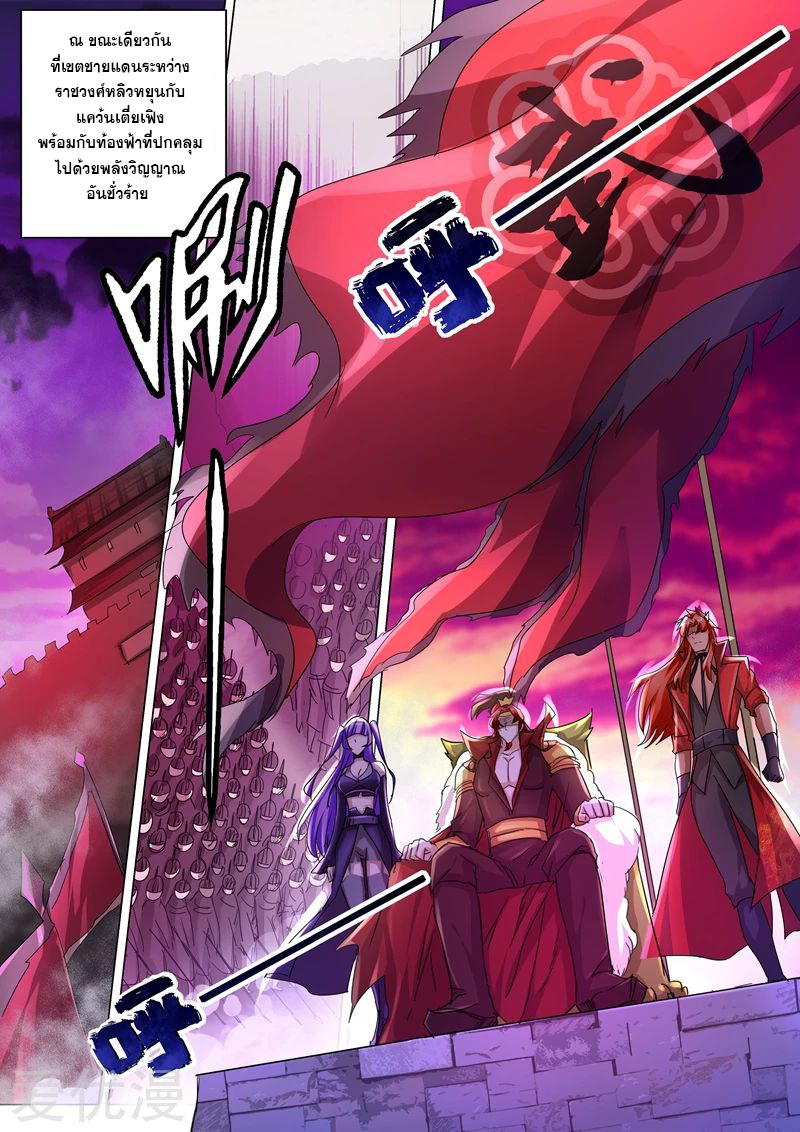 ดาบวิญญาณราชัน spirit sword sovereign ตอนที่ 238 หน้า 4