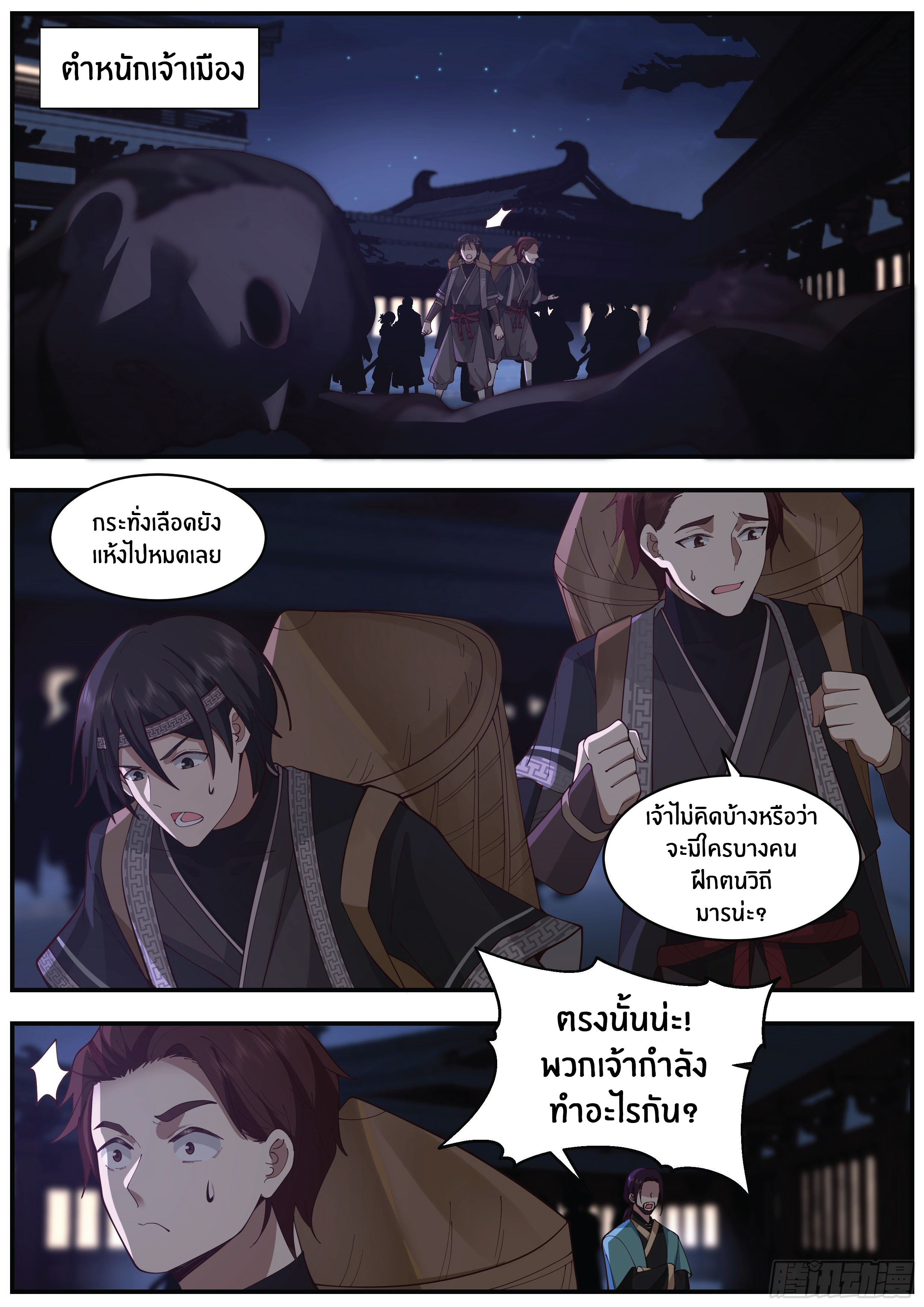 ดาบที่แกร่งขึ้นจากการฆ่า ตอนที่ 20 หน้า 2