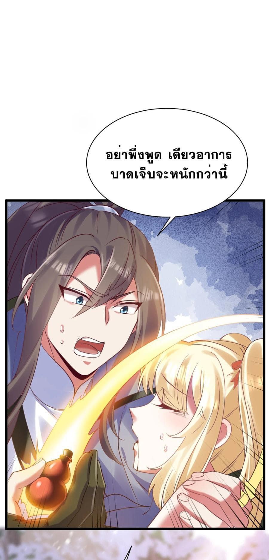 เทพเซียนอมตะตกสวรรค์ (เเม่มดเบิ้มๆ) ตอนที่ 15 หน้า 23