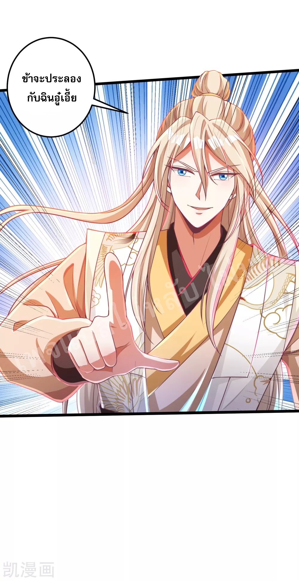 |.การหวนคืนราชันย์เทพสวรรค์ (จบแล้ว) ตอนที่ 30 หน้า 38