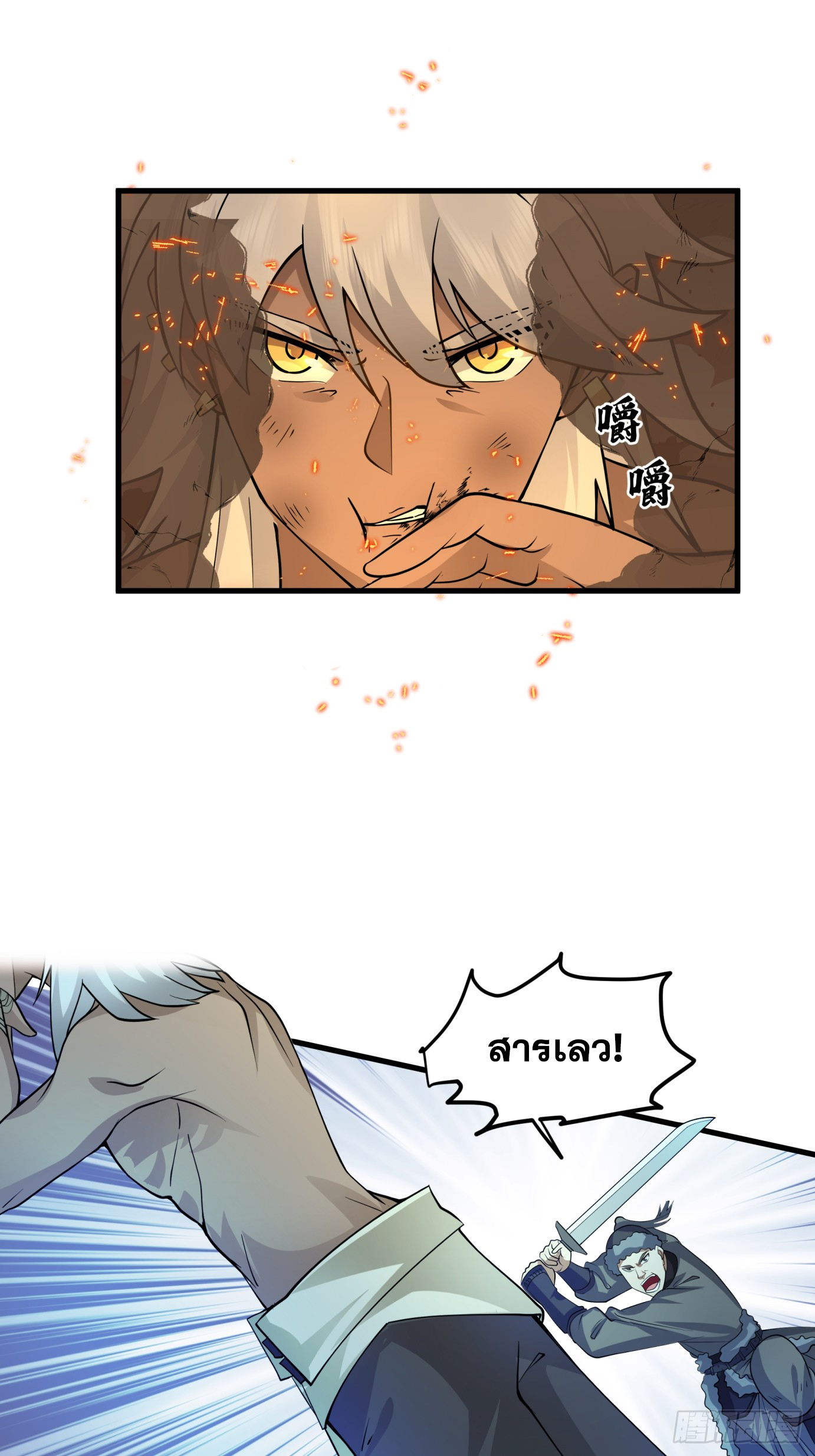 หนึ่งคนสยบยุทธภพ - Jianghu Domination ตอนที่ 2 หน้า 22