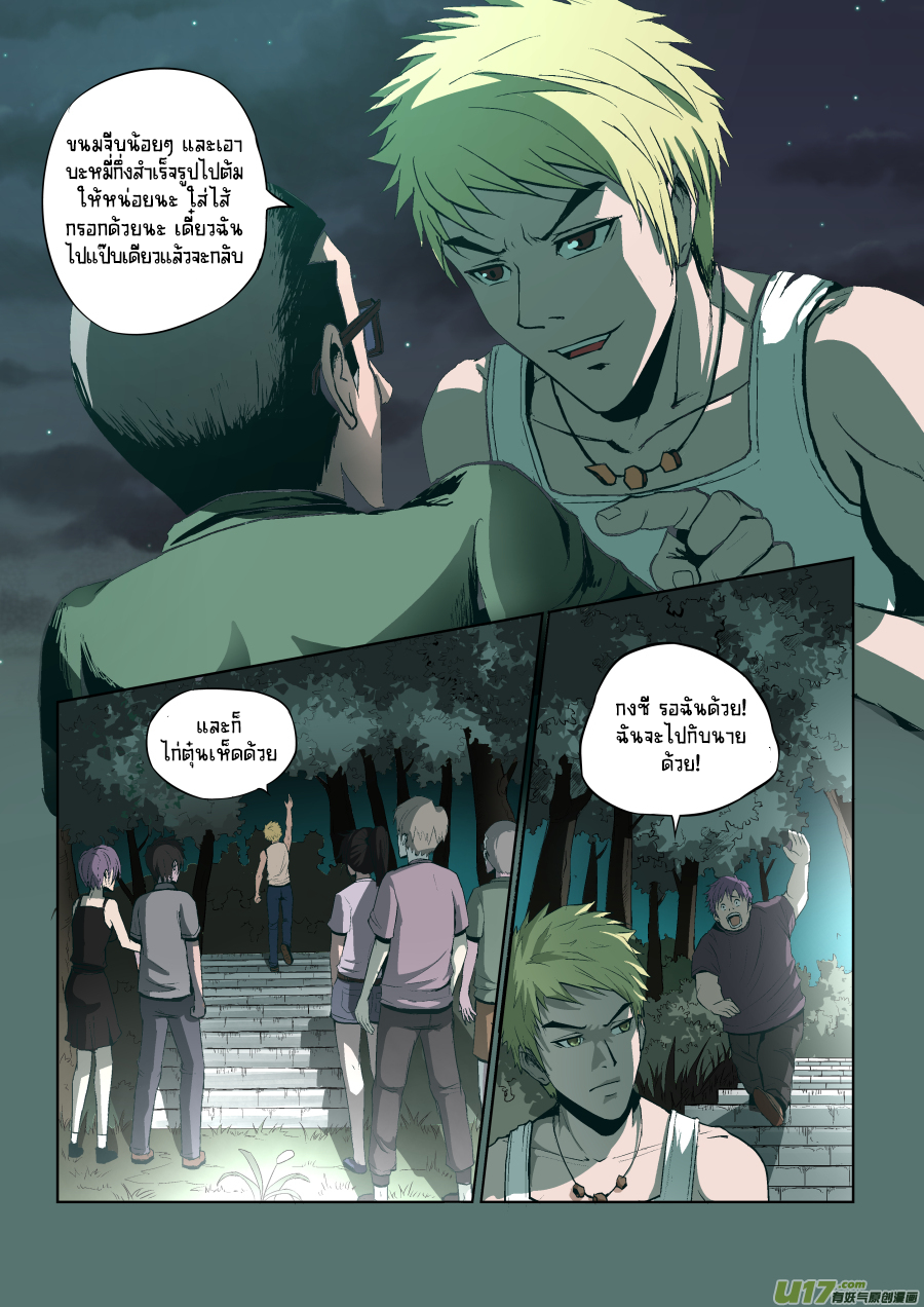 A dormant dragon soul วิญญาณมังกรที่หลับใหล ตอนที่ 2 หน้า 9