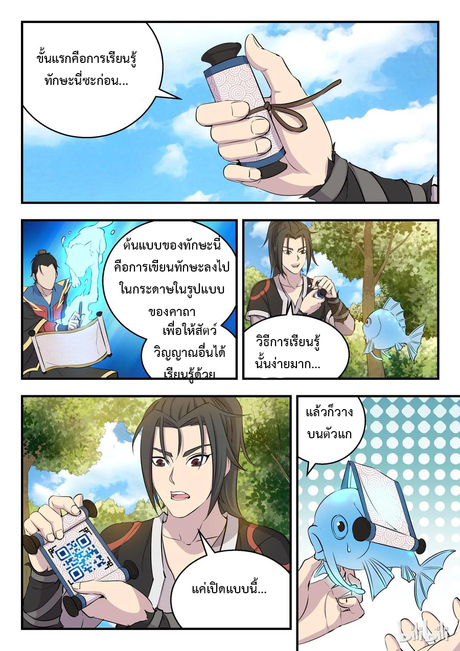 King of Spirit beast - ราชาแห่งสัตว์วิญญาณ ตอนที่ 6 หน้า 2