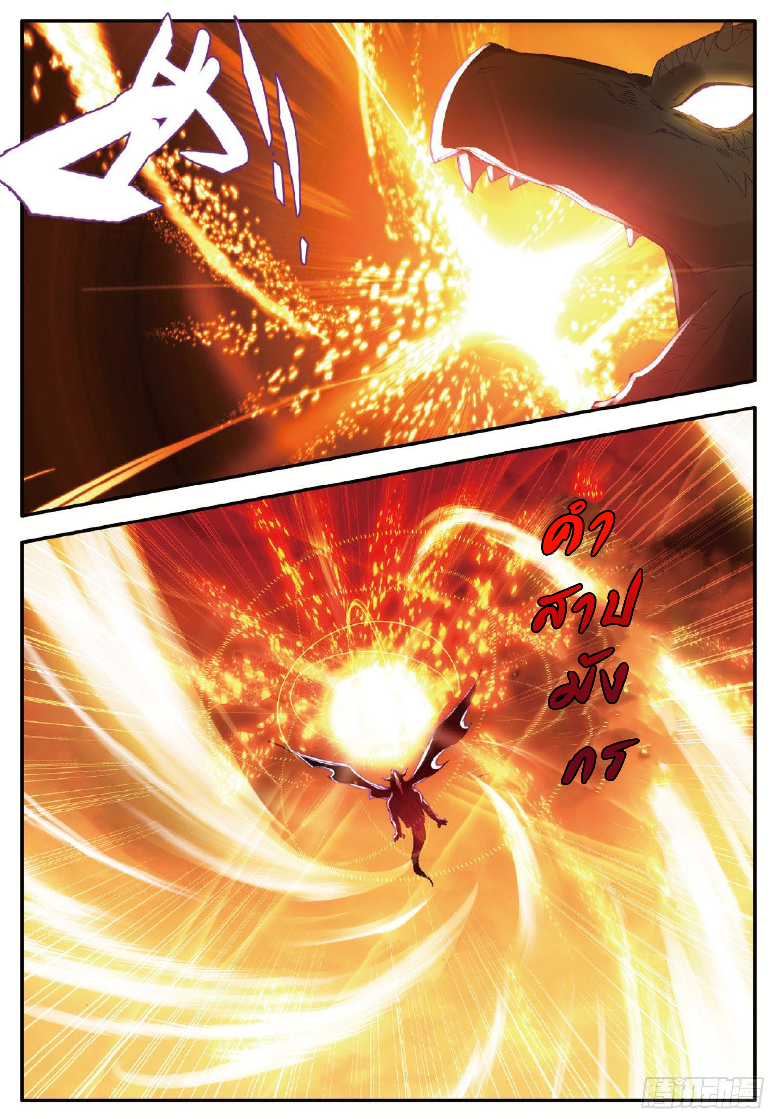 Shanlian de Sishen ยมทูตผู้เมตตา ตอนที่ 26 หน้า 20