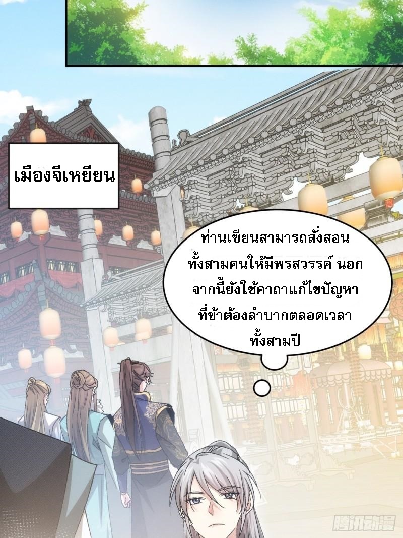 ข้าจะกำหนดชะตาตัวเอง ทันจีน ตอนที่ 141 หน้า 11