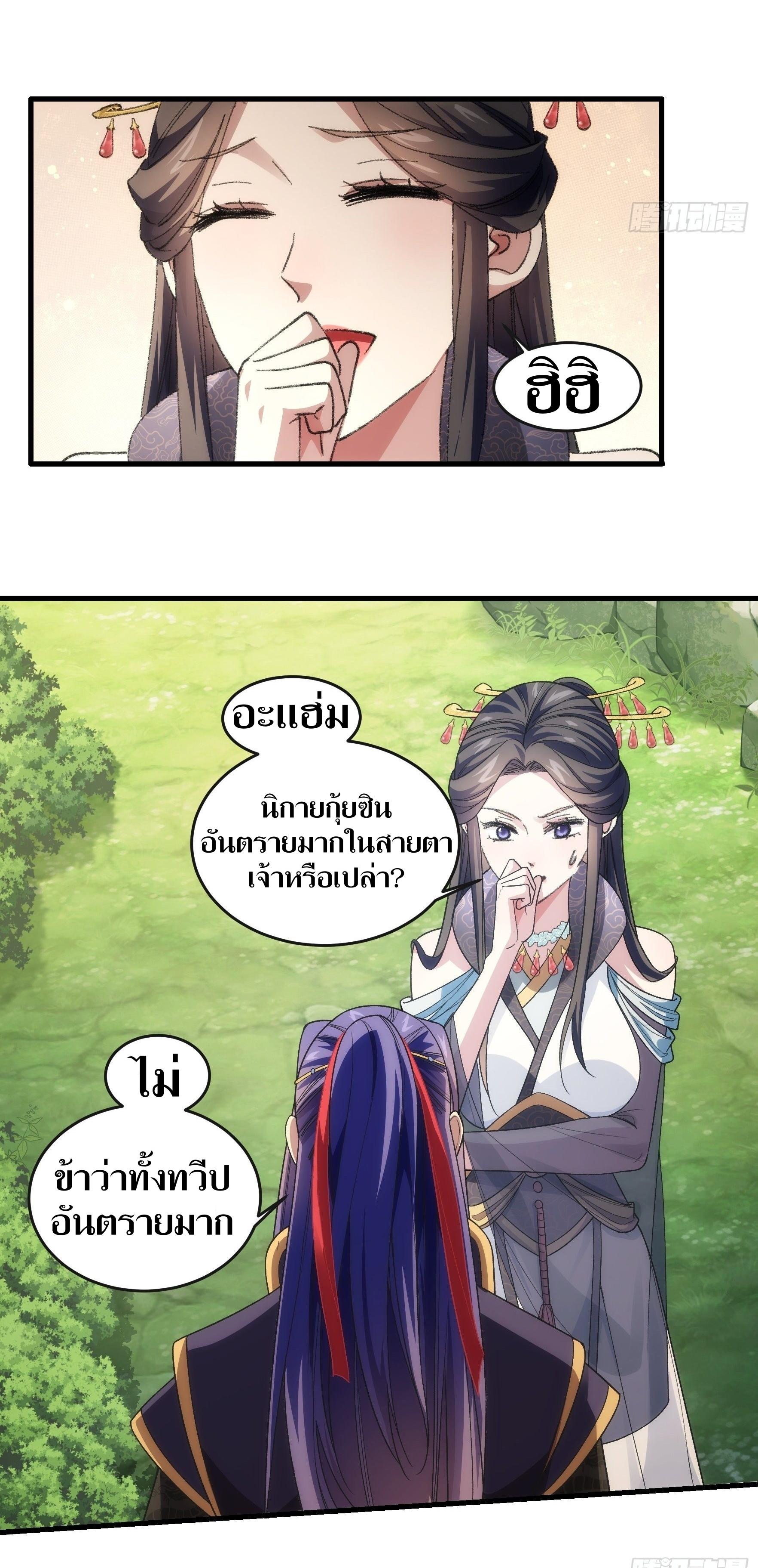 ข้าแค่ไม่เล่นไพ่ตามเกม ตอนที่ 36 หน้า 7