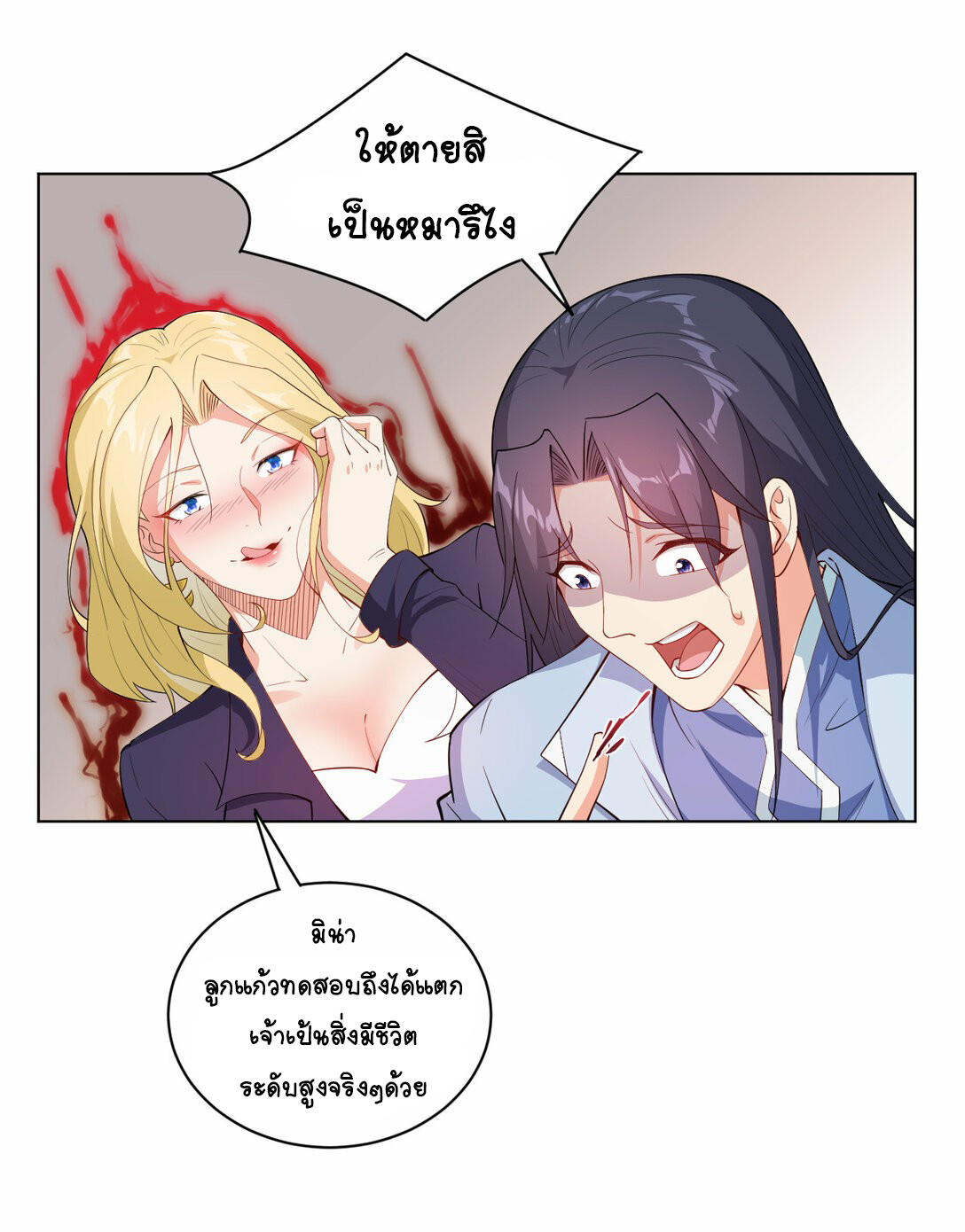 นักรบคีย์บอร์ดอมตะ ตอนที่ 30 หน้า 9