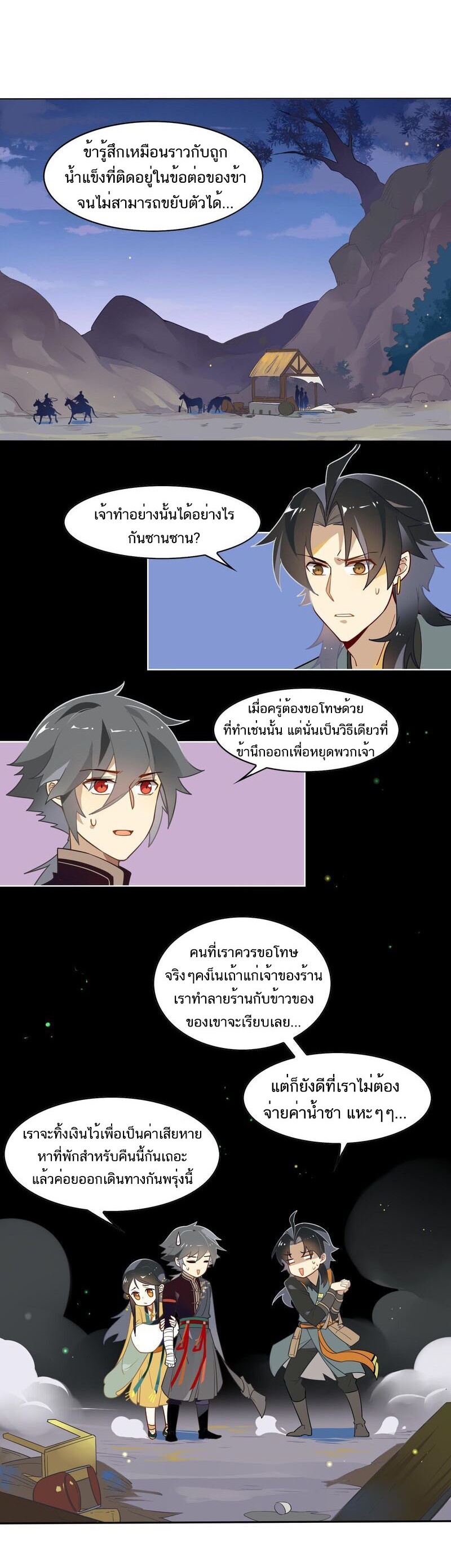 Craftsman ตอนที่ 46 หน้า 13