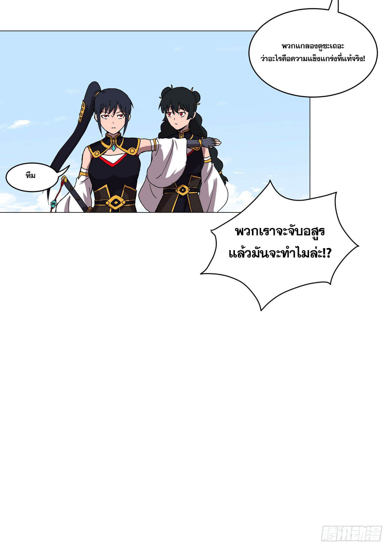 Cultivator vs Superhero (ทันจีน) ตอนที่ 106 หน้า 18