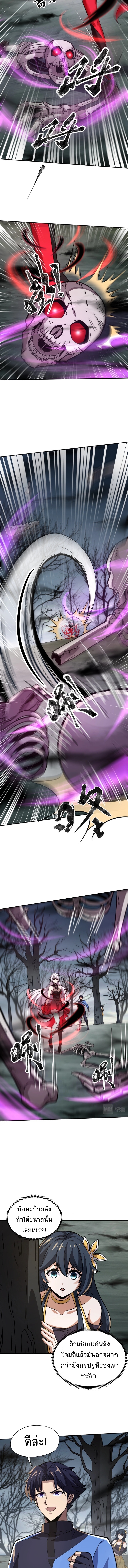 Taming Spiritual Pets: My Spiritual Pet is a Female Zombie ตอนที่ 6 หน้า 2
