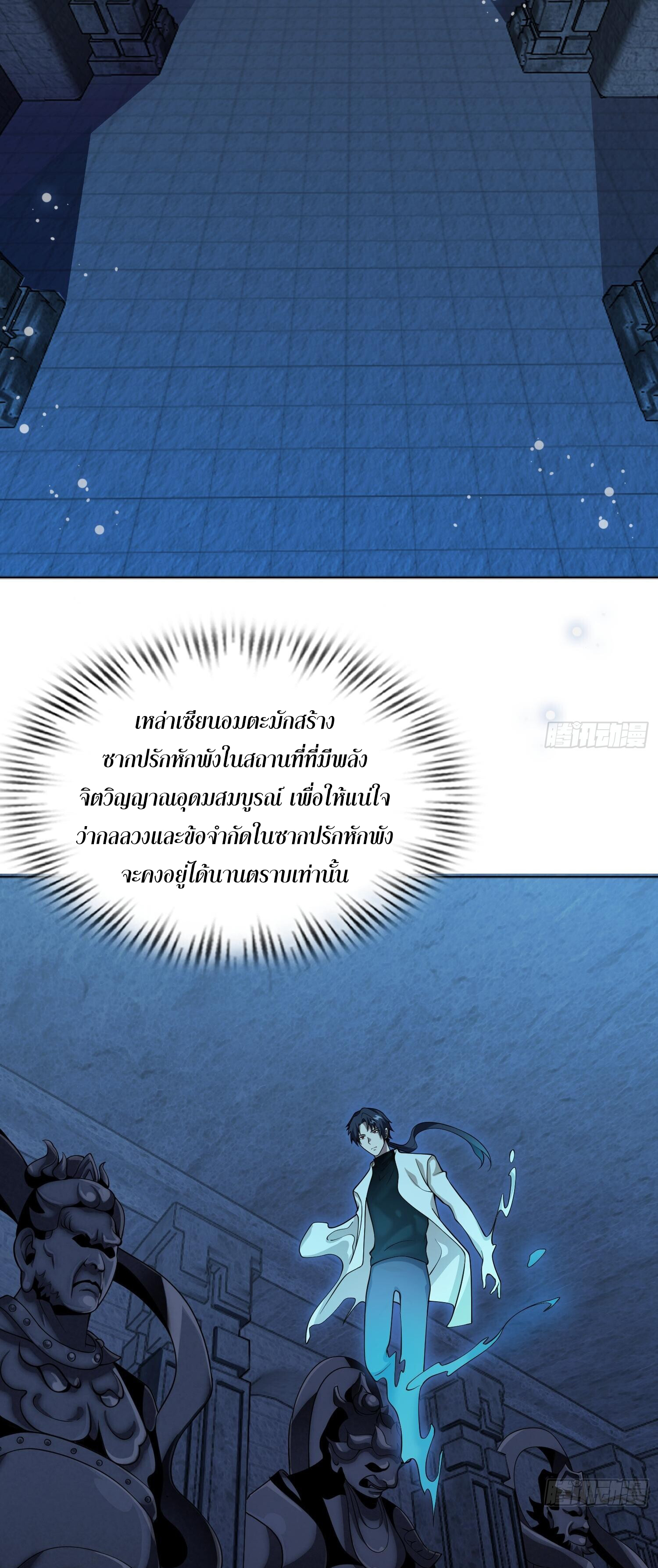 ผู้ฝึกตนผู้รอบรู้ ตอนที่ 19 หน้า 33