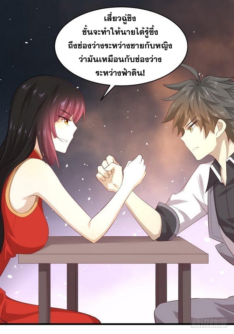 Immortal Swordsman in The Reverse World ข้าเซียนกระบี่ไม่เกาะสตรี ตอนที่ 7 หน้า 31