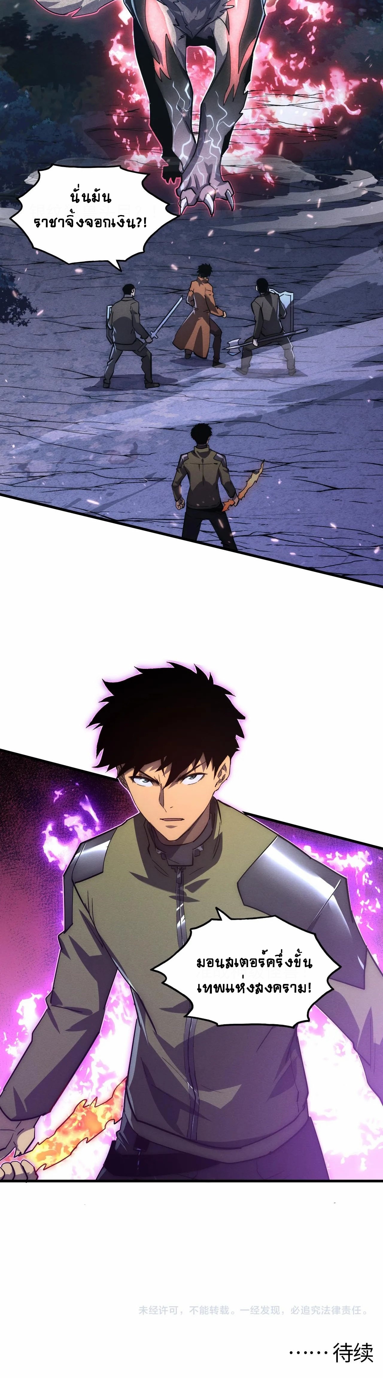 Rise From The Rubble |  เศษซากวันสิ้นโลก ตอนที่ 186 หน้า 30