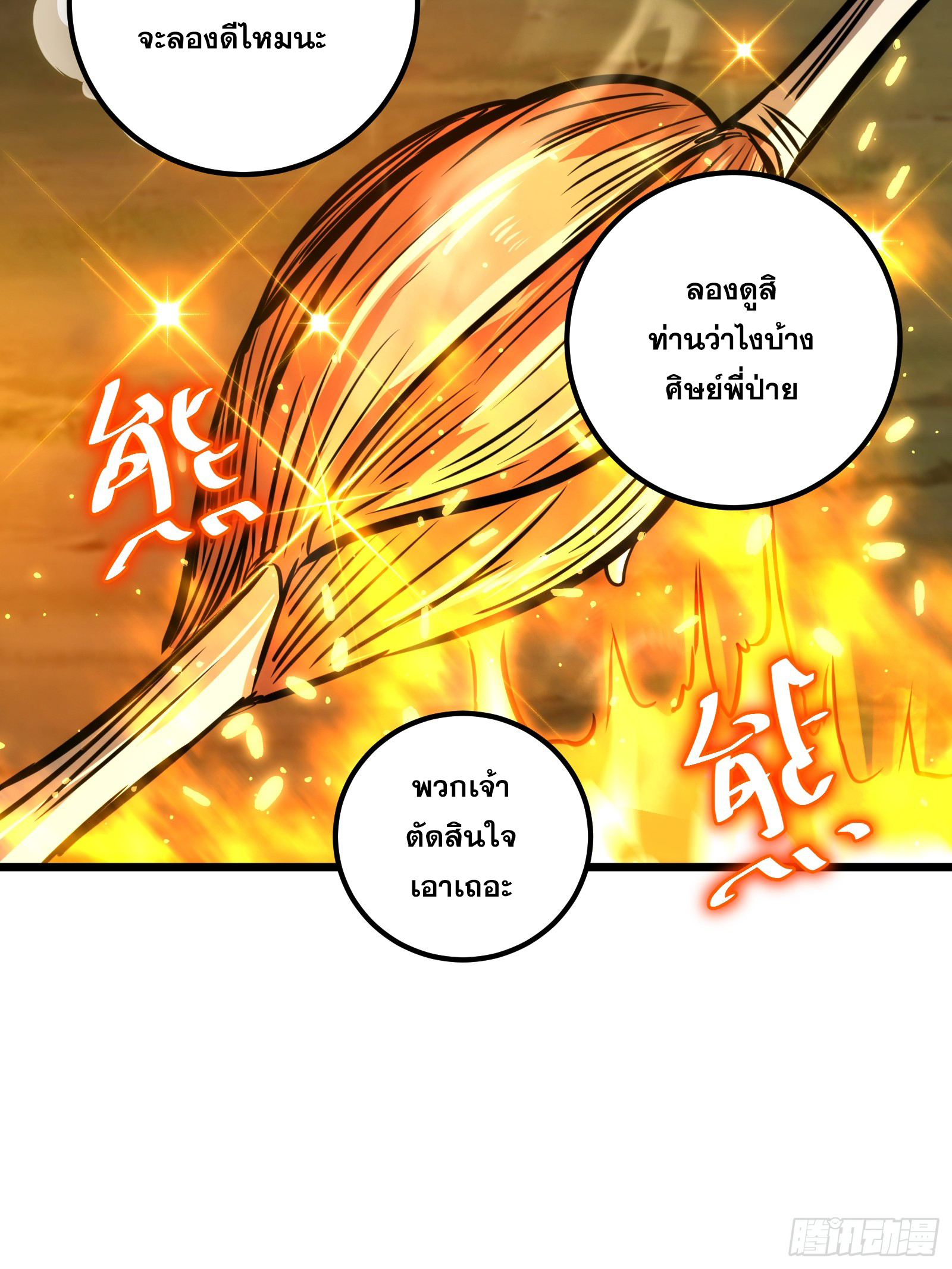 บังคับใจตัวเองก็ไร้เทียมทานได้ ตอนที่ 64 หน้า 56