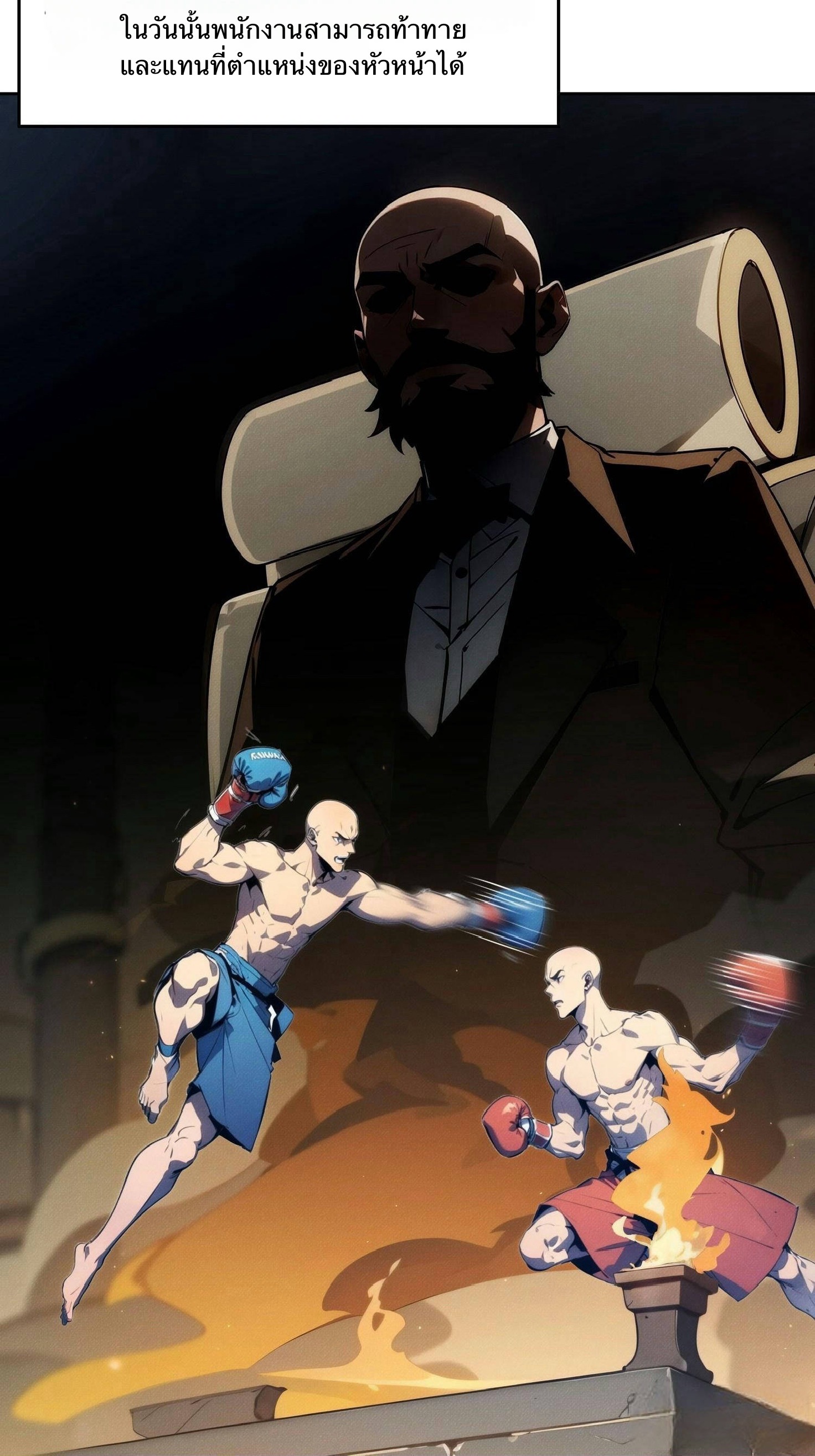 จากมนุษย์เงินเดือน สู่ปรมาจารย์ศิลปะการต่อสู้ ตอนที่ 2 หน้า 23