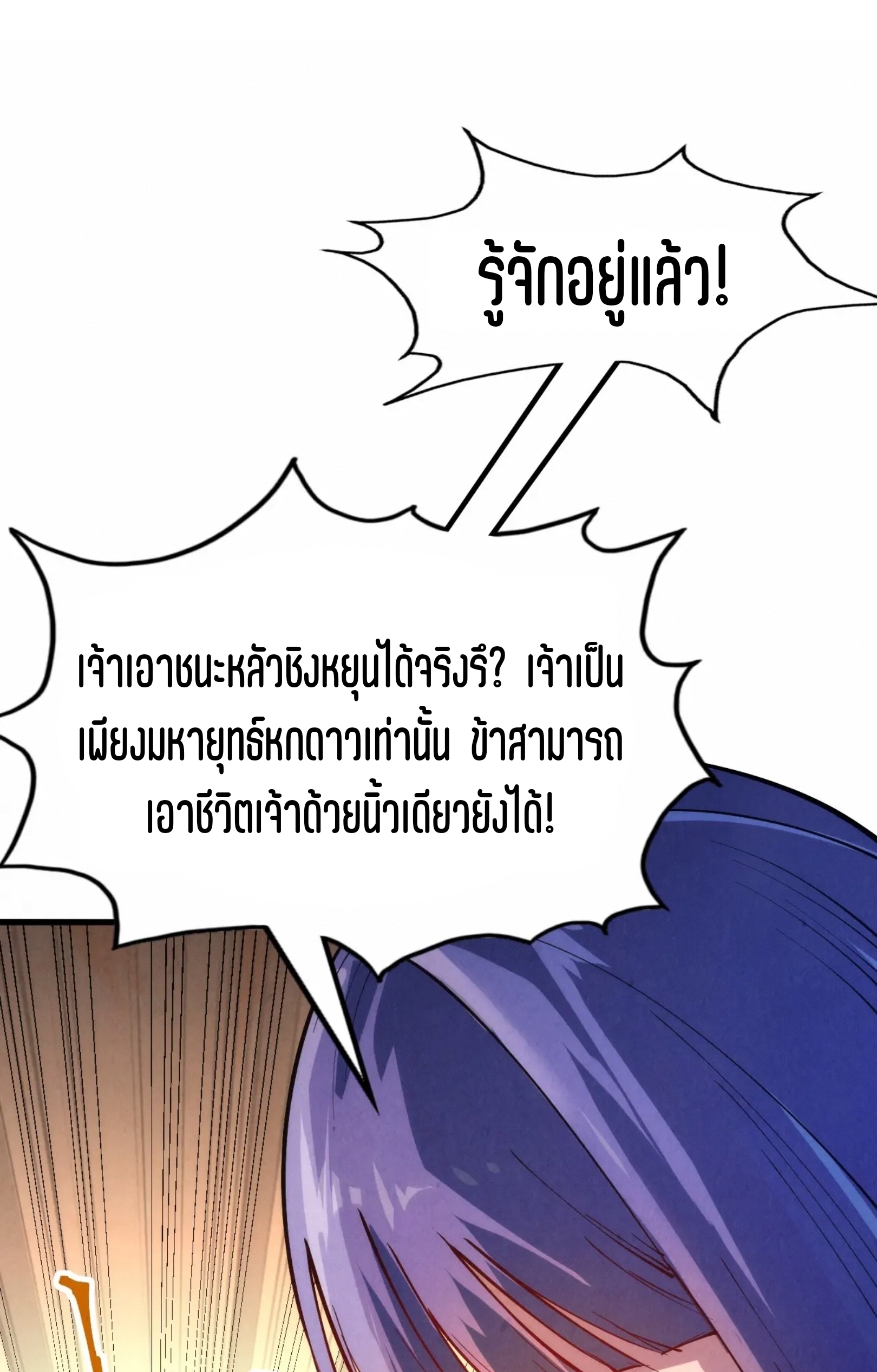 มหาเทพนิรันดร์กาล ตอนที่ 155 หน้า 47
