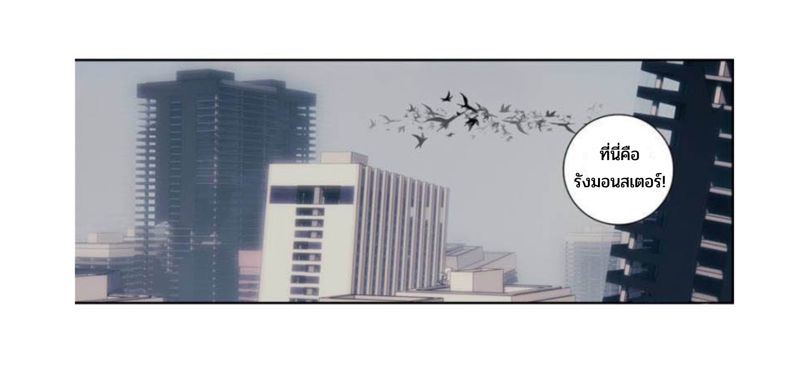 Swallowed star ศึกล้างดวงดาว ตอนที่ 88 หน้า 3