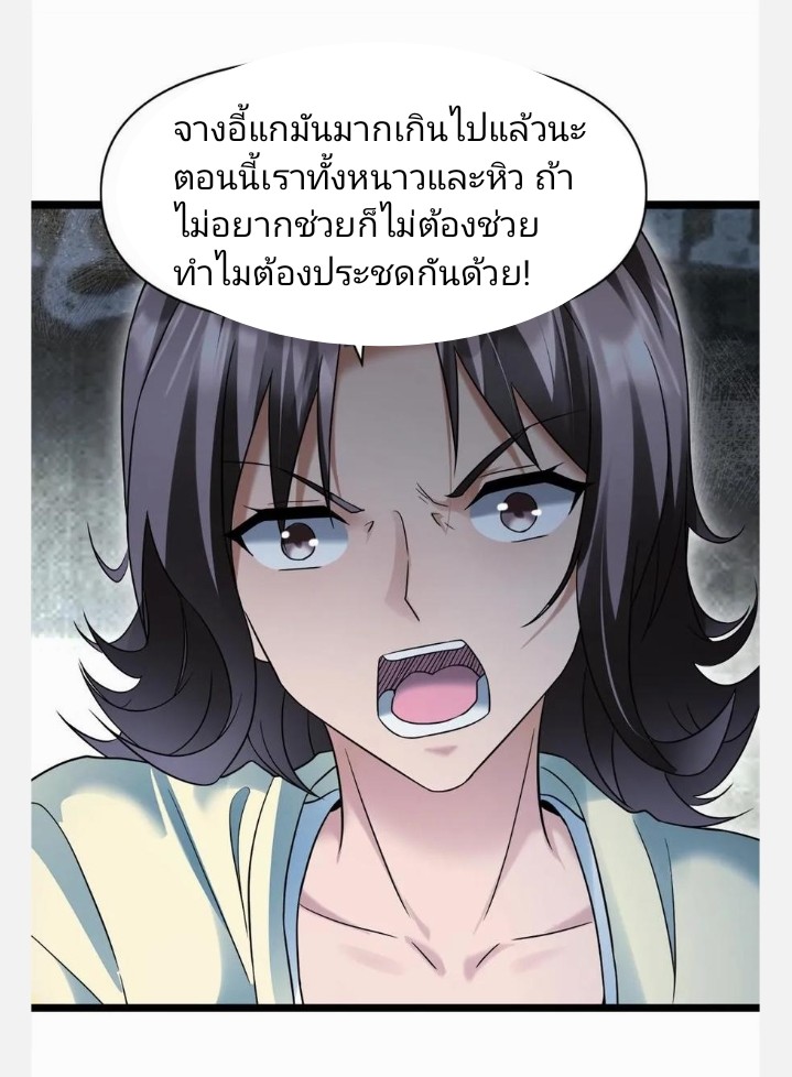 ฉันมีเซฟเฮาว์ในวันโลกาวินาศ ตอนที่ 20 หน้า 4