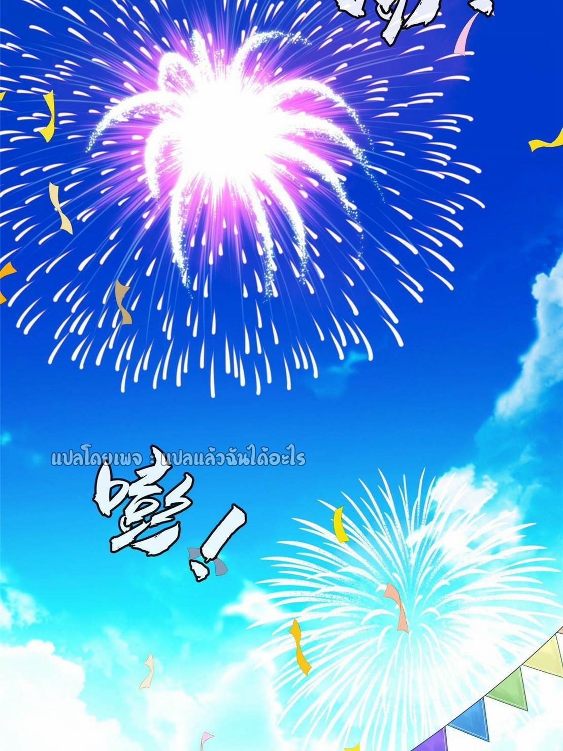 การเกิดใหม่ของพระเจ้ากับระบบผลาญเงินสุดกาว ตอนที่ 165 หน้า 2