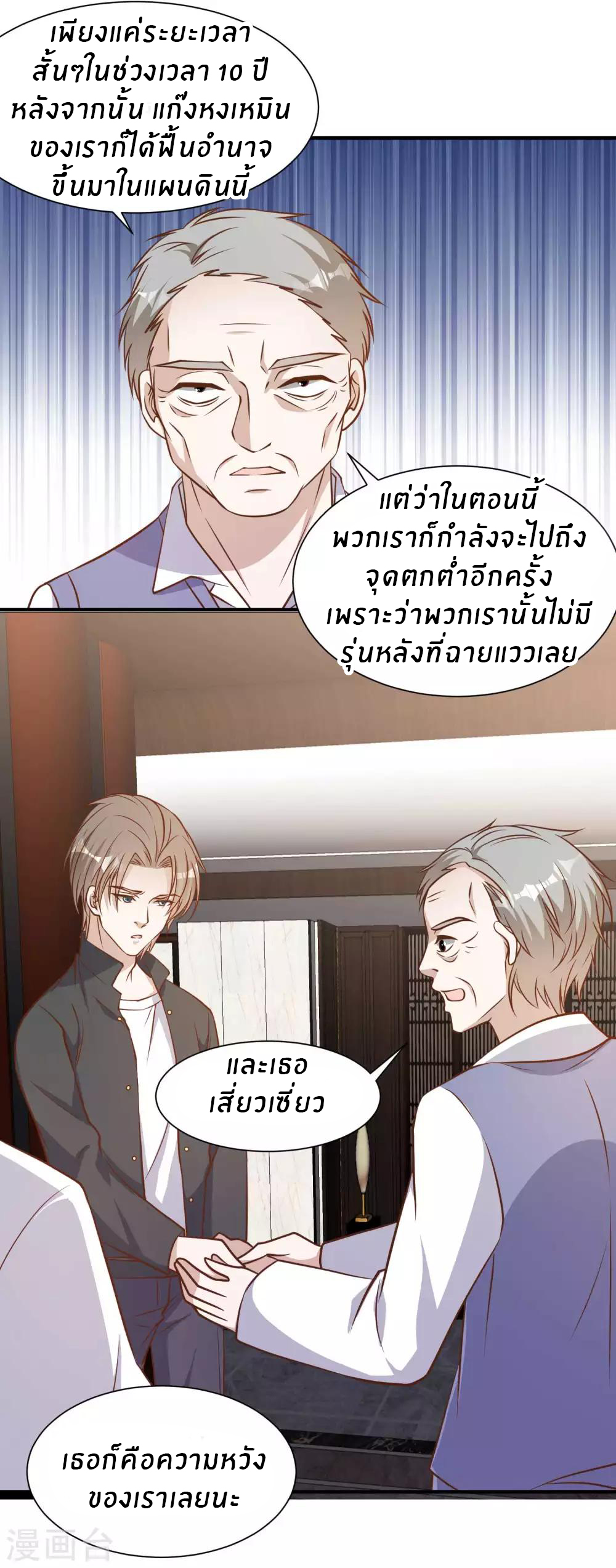 God Fisherman ตอนที่ 99 หน้า 10