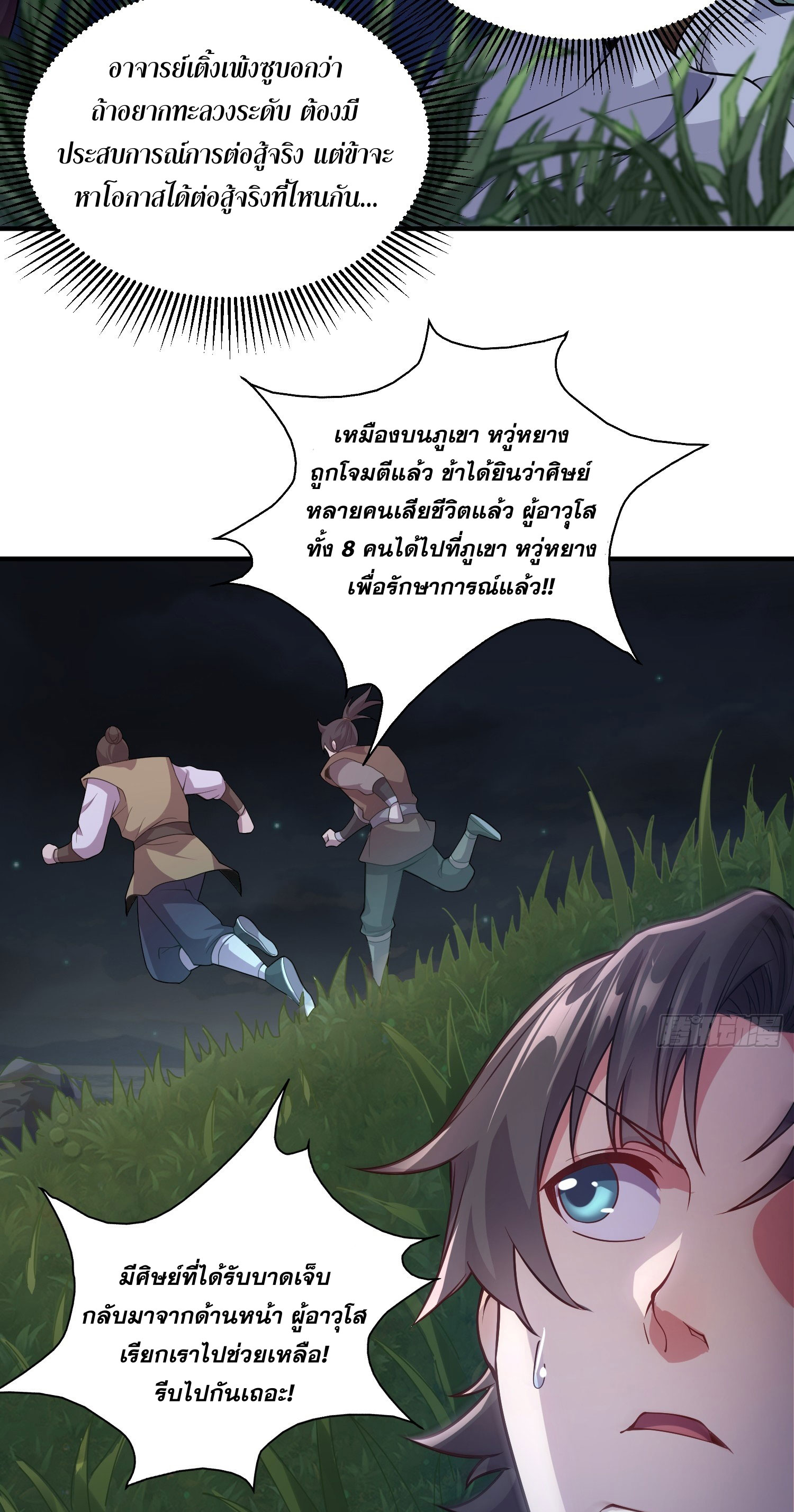 I Can Control All Opportunities ชนจีน ตอนที่ 13 หน้า 15