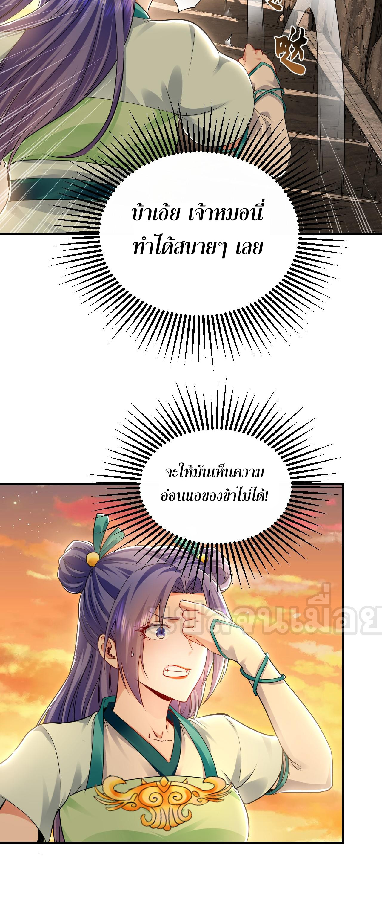 บ่มเพาะด้วยความเร็วหนึ่งล้านเท่า ตอนที่ 19 หน้า 30