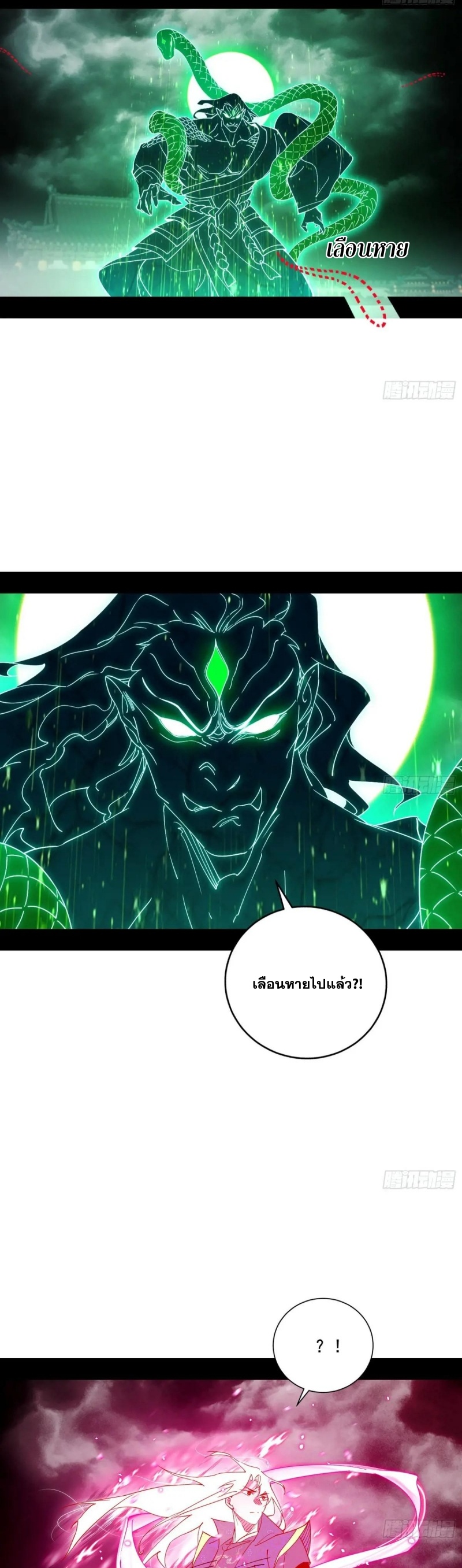 I'm an Evil God ข้าคือจักรพรรดิปีศาจ ตอนที่ 454 หน้า 4