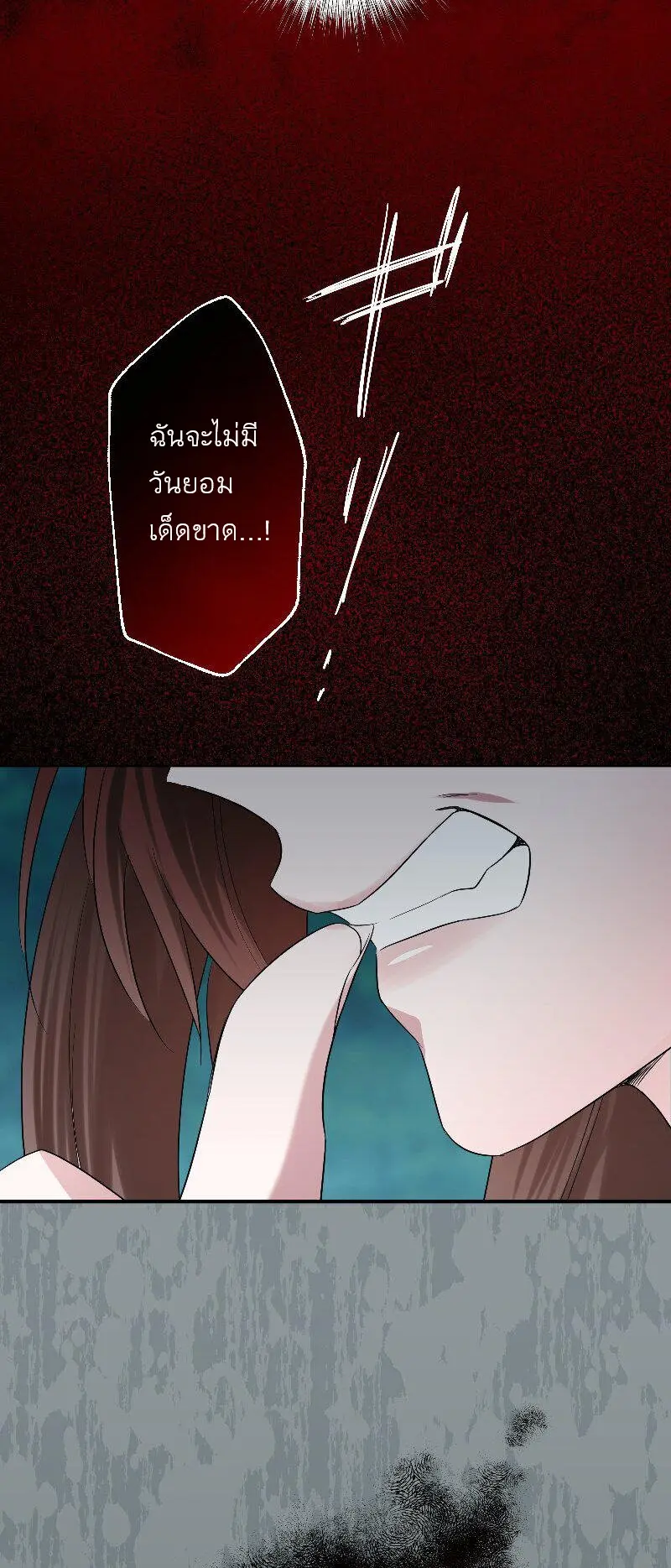 เจ้าสาวไร้เสียงกับมังกรดำ ตอนที่ 3 หน้า 49