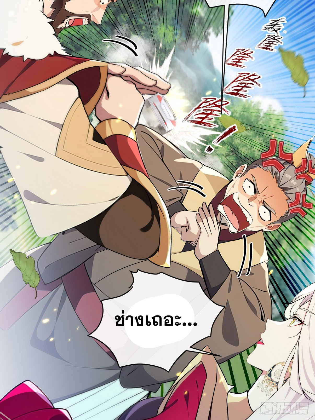 ระบบตัวเอก : ใต้หล้าแห่งนี้ข้าเป็นใหญ่ ตอนที่ 10 หน้า 10