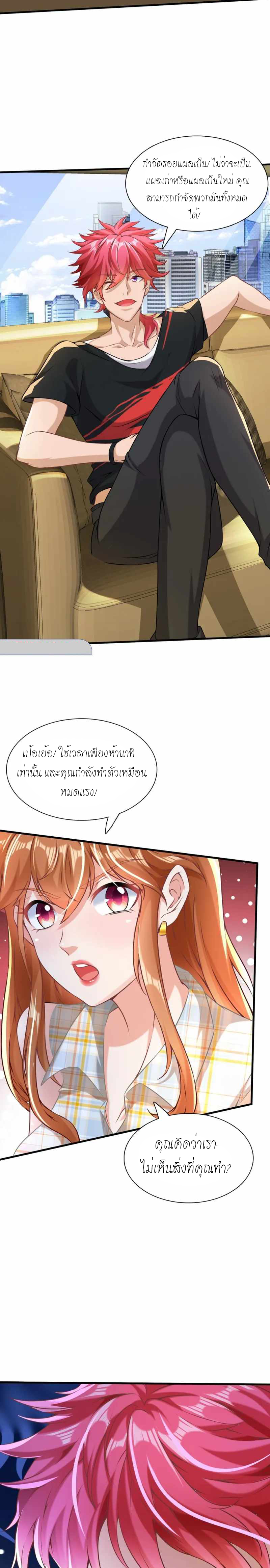 สุดยอดลูกเขยบ้า ตอนที่ 3 หน้า 26